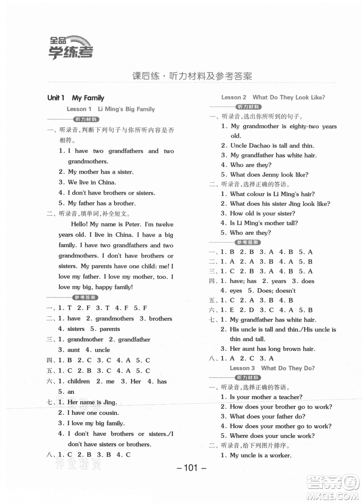 開明出版社2021全品學(xué)練考英語(yǔ)三年級(jí)起點(diǎn)五年級(jí)上冊(cè)JJ冀教版答案