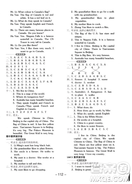 開明出版社2021全品學(xué)練考英語(yǔ)三年級(jí)起點(diǎn)五年級(jí)上冊(cè)JJ冀教版答案