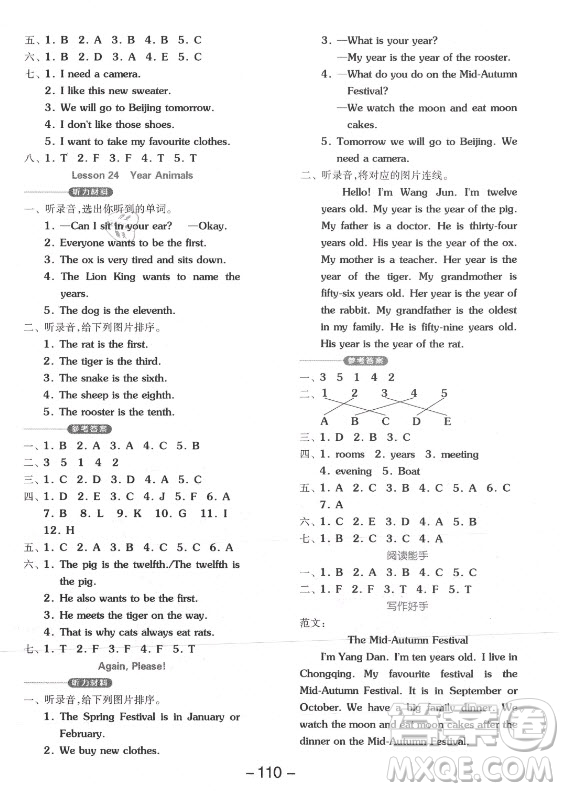 開明出版社2021全品學(xué)練考英語(yǔ)三年級(jí)起點(diǎn)五年級(jí)上冊(cè)JJ冀教版答案