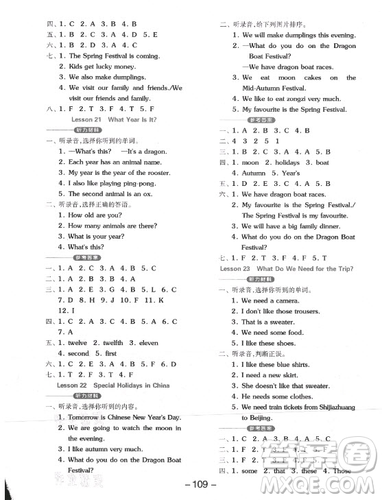 開明出版社2021全品學(xué)練考英語(yǔ)三年級(jí)起點(diǎn)五年級(jí)上冊(cè)JJ冀教版答案