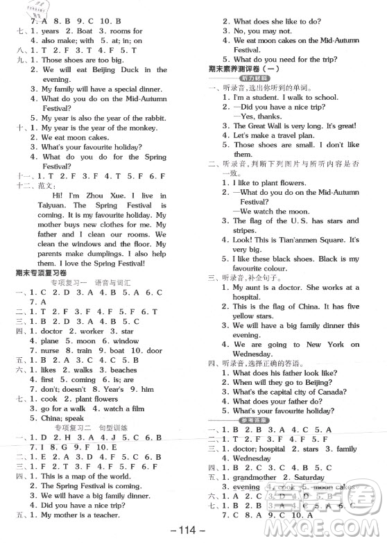 開明出版社2021全品學(xué)練考英語(yǔ)三年級(jí)起點(diǎn)五年級(jí)上冊(cè)JJ冀教版答案