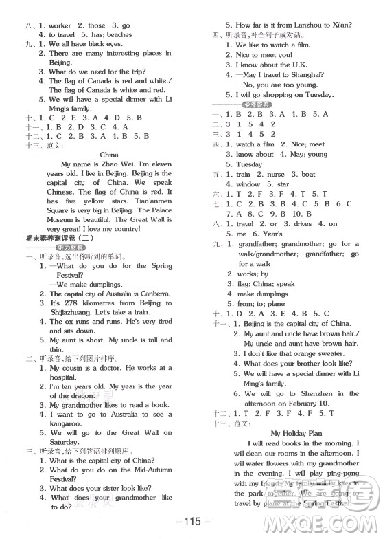 開明出版社2021全品學(xué)練考英語(yǔ)三年級(jí)起點(diǎn)五年級(jí)上冊(cè)JJ冀教版答案