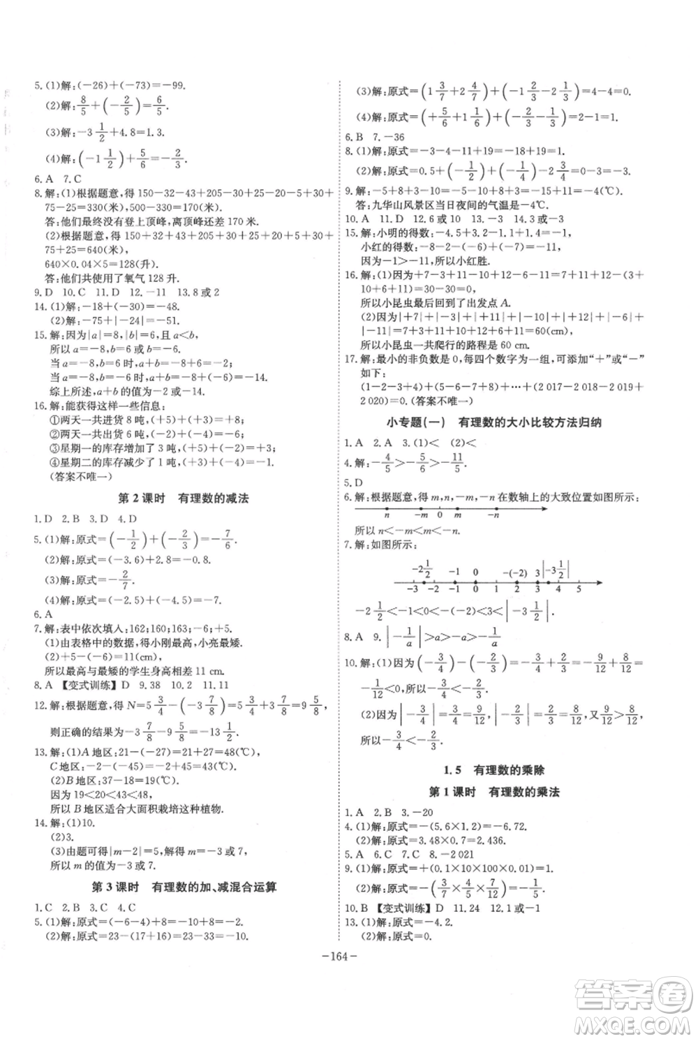 安徽師范大學(xué)出版社2021課時A計劃七年級上冊數(shù)學(xué)滬科版參考答案