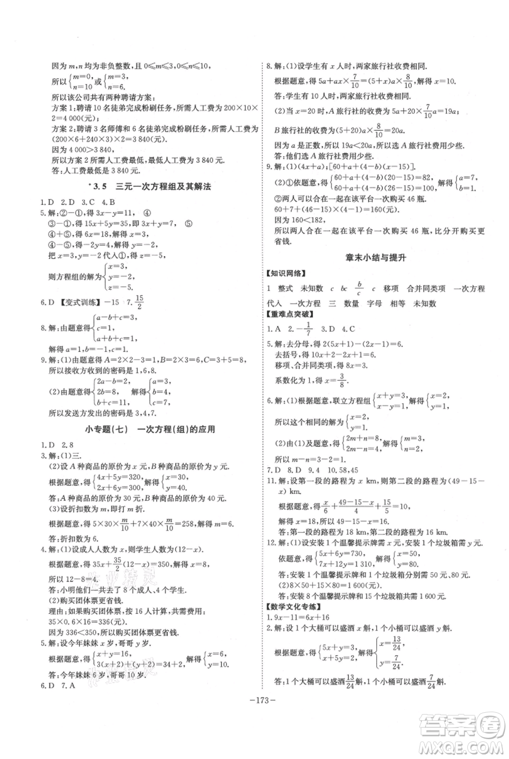 安徽師范大學(xué)出版社2021課時A計劃七年級上冊數(shù)學(xué)滬科版參考答案