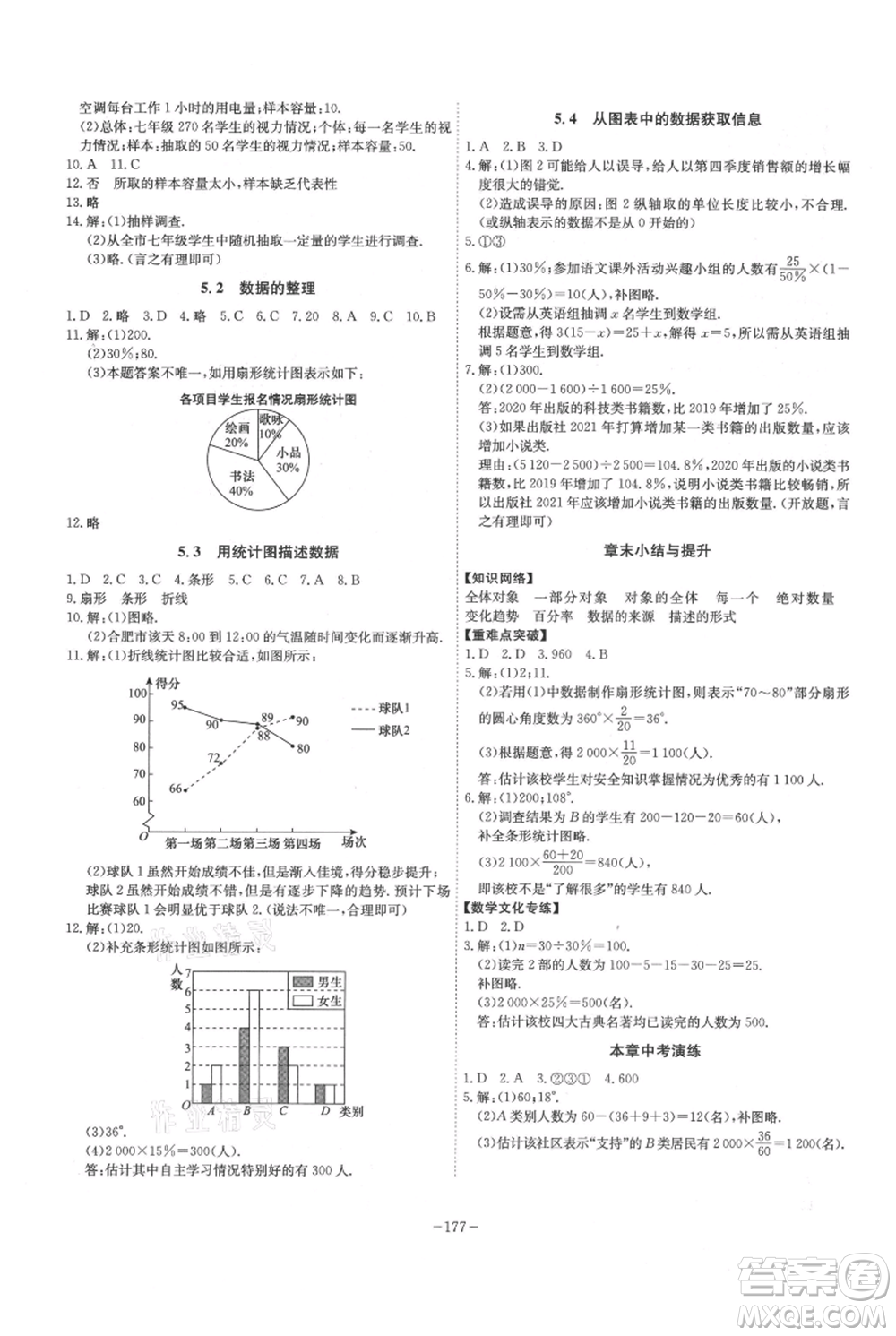 安徽師范大學(xué)出版社2021課時A計劃七年級上冊數(shù)學(xué)滬科版參考答案