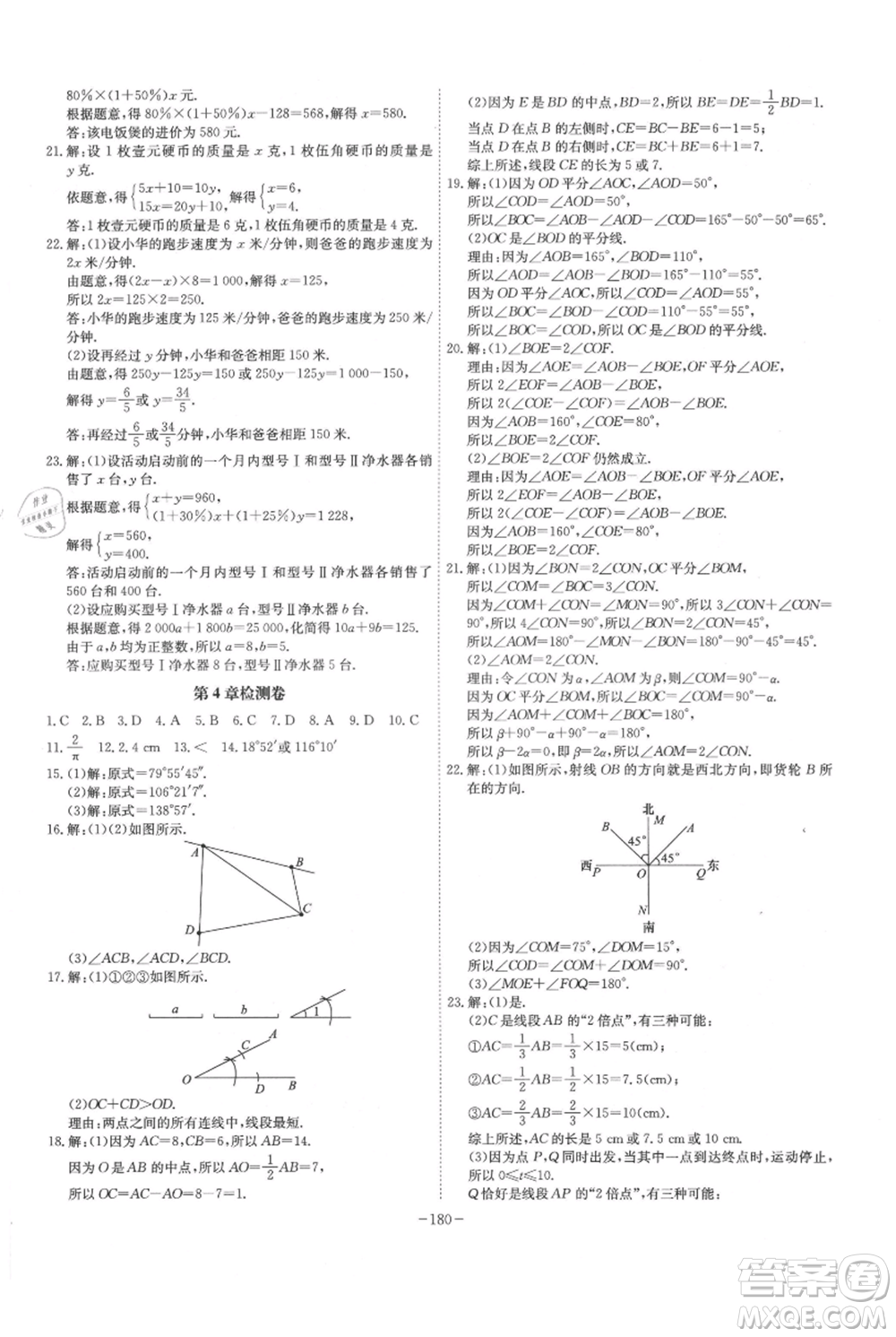 安徽師范大學(xué)出版社2021課時A計劃七年級上冊數(shù)學(xué)滬科版參考答案