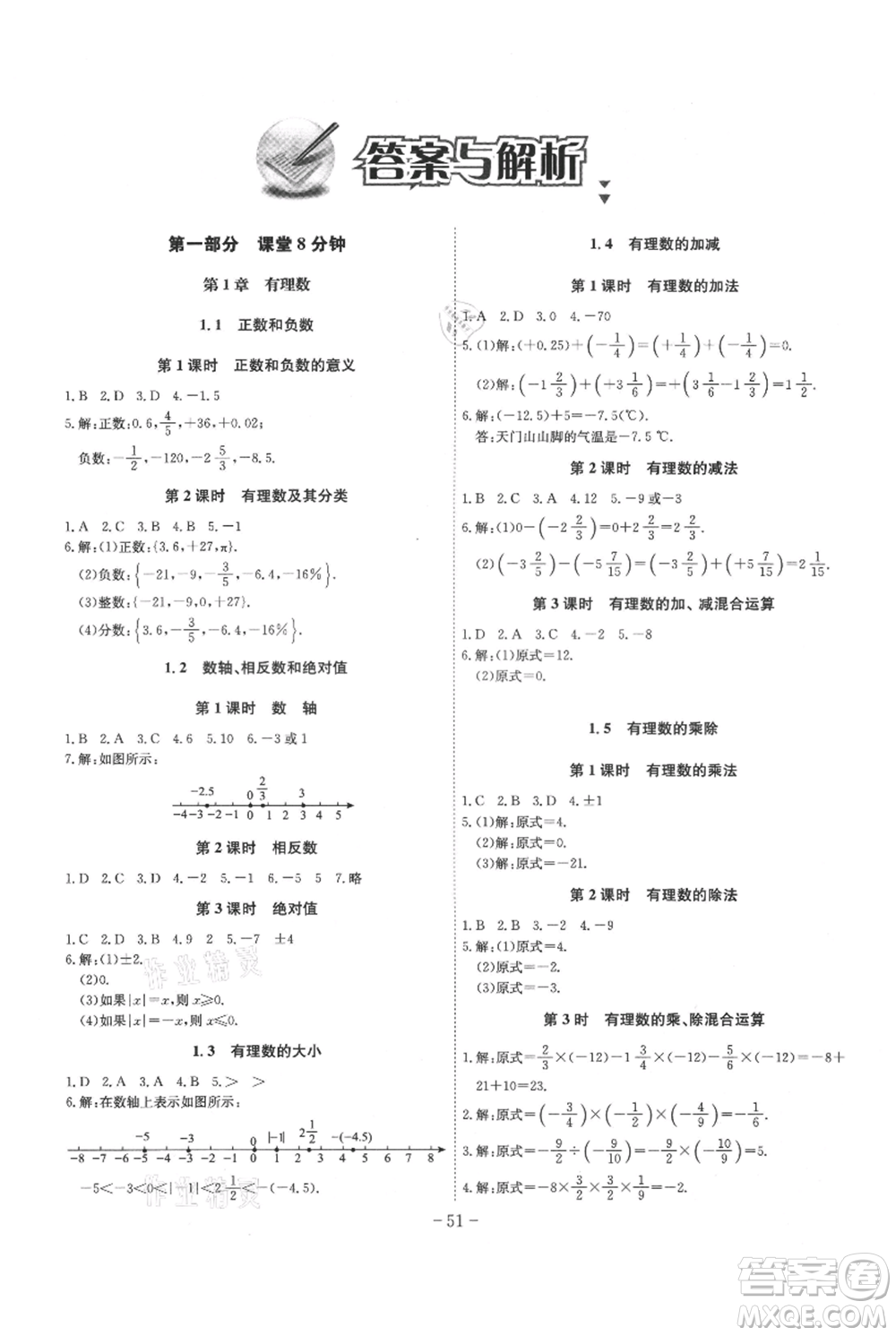 安徽師范大學(xué)出版社2021課時A計劃七年級上冊數(shù)學(xué)滬科版參考答案