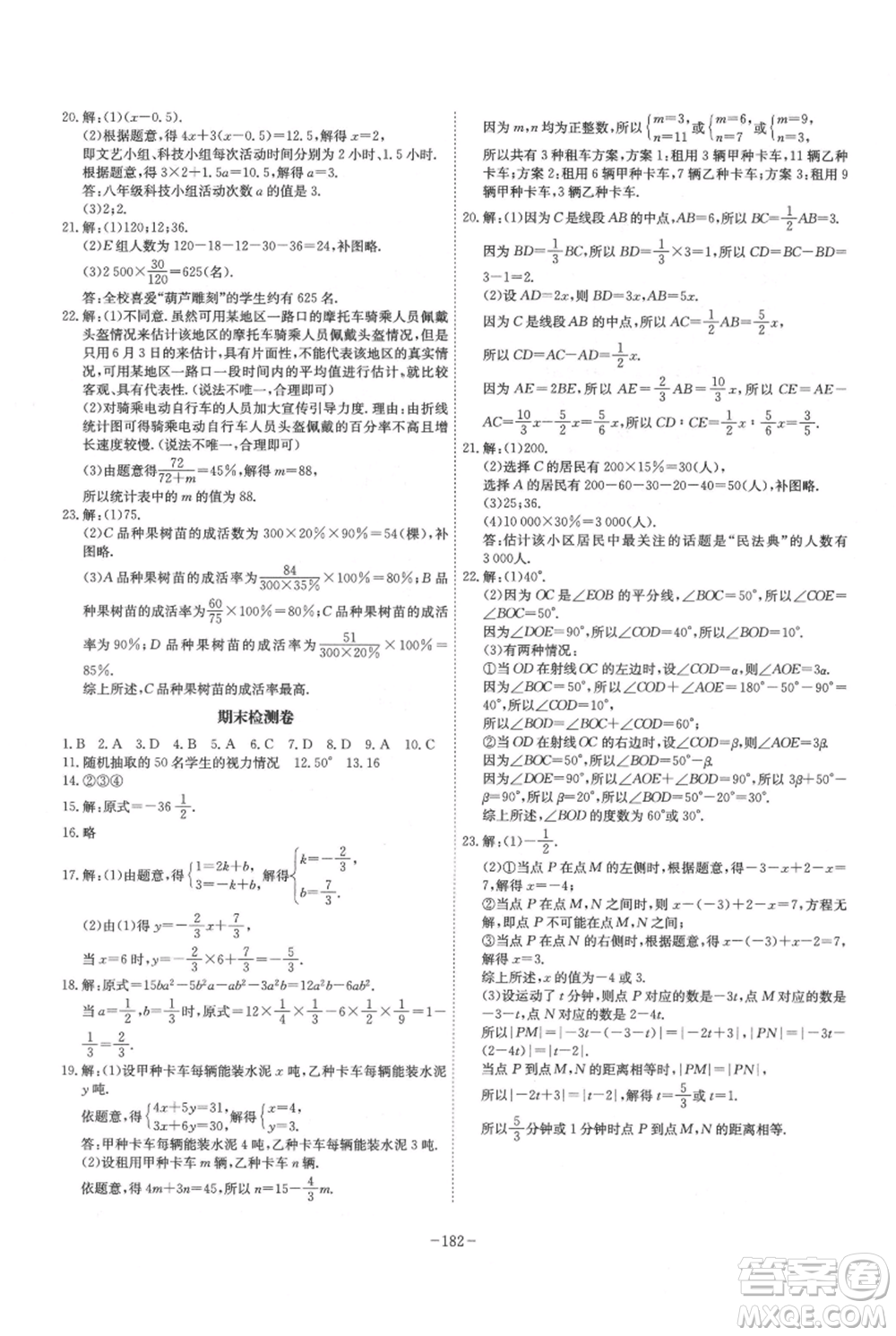 安徽師范大學(xué)出版社2021課時A計劃七年級上冊數(shù)學(xué)滬科版參考答案