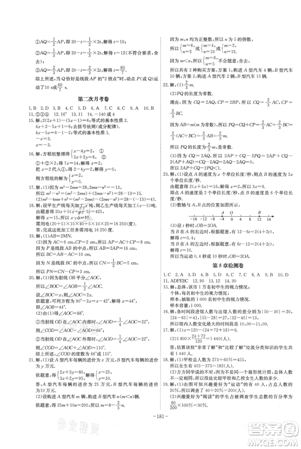 安徽師范大學(xué)出版社2021課時A計劃七年級上冊數(shù)學(xué)滬科版參考答案