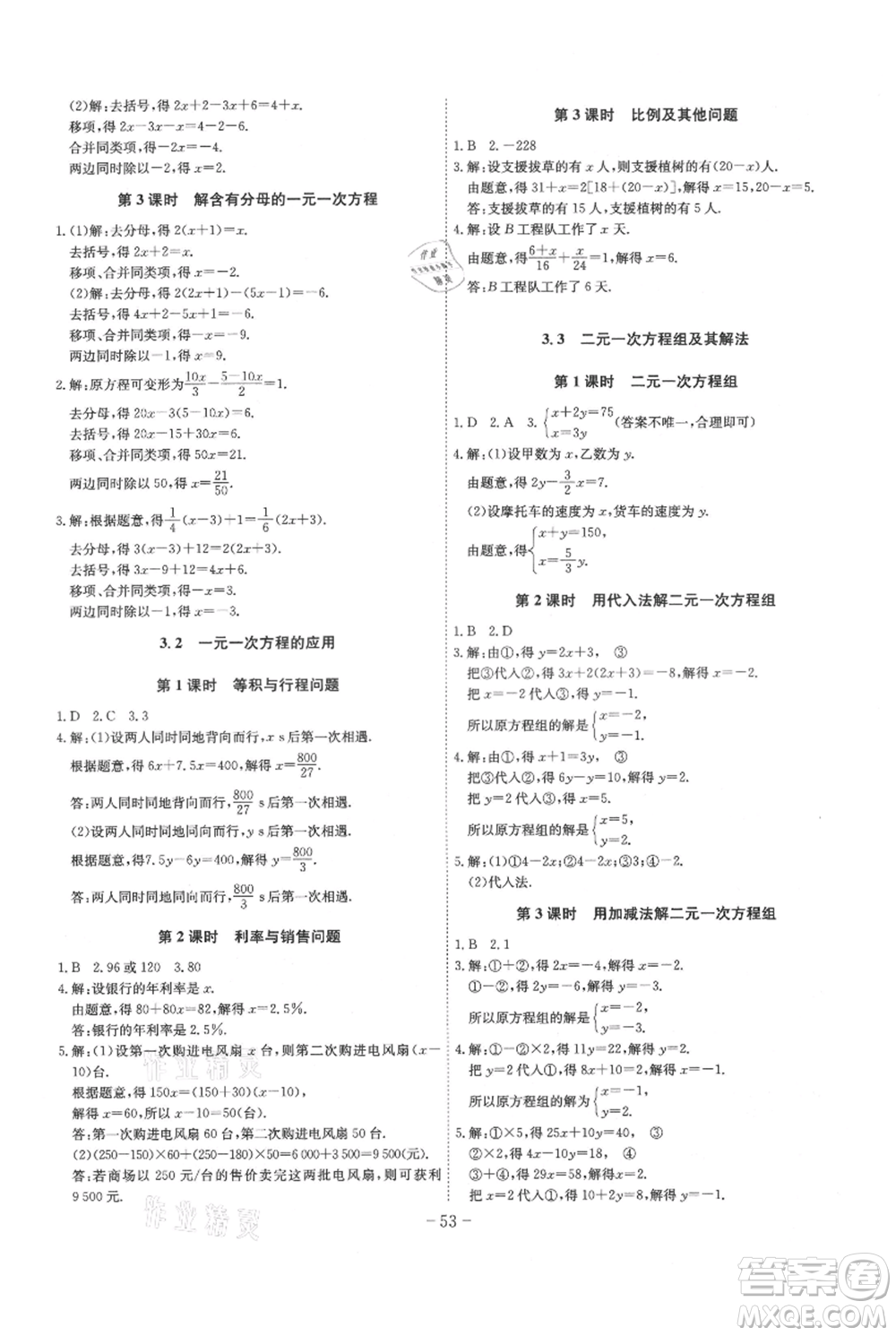 安徽師范大學(xué)出版社2021課時A計劃七年級上冊數(shù)學(xué)滬科版參考答案