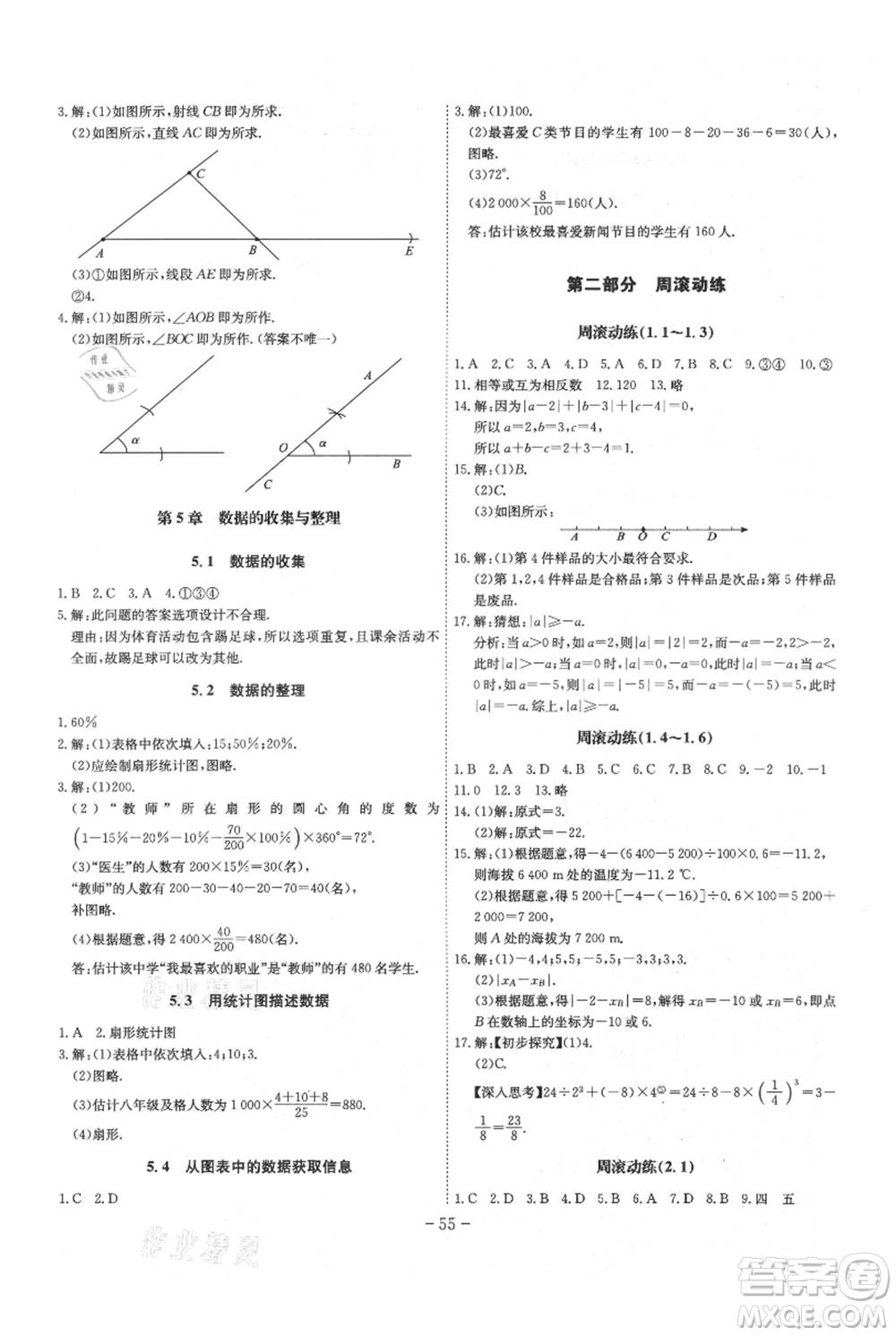 安徽師范大學(xué)出版社2021課時A計劃七年級上冊數(shù)學(xué)滬科版參考答案