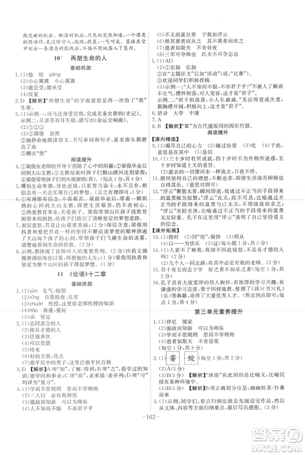 安徽師范大學(xué)出版社2021課時(shí)A計(jì)劃七年級(jí)上冊(cè)語(yǔ)文人教版參考答案