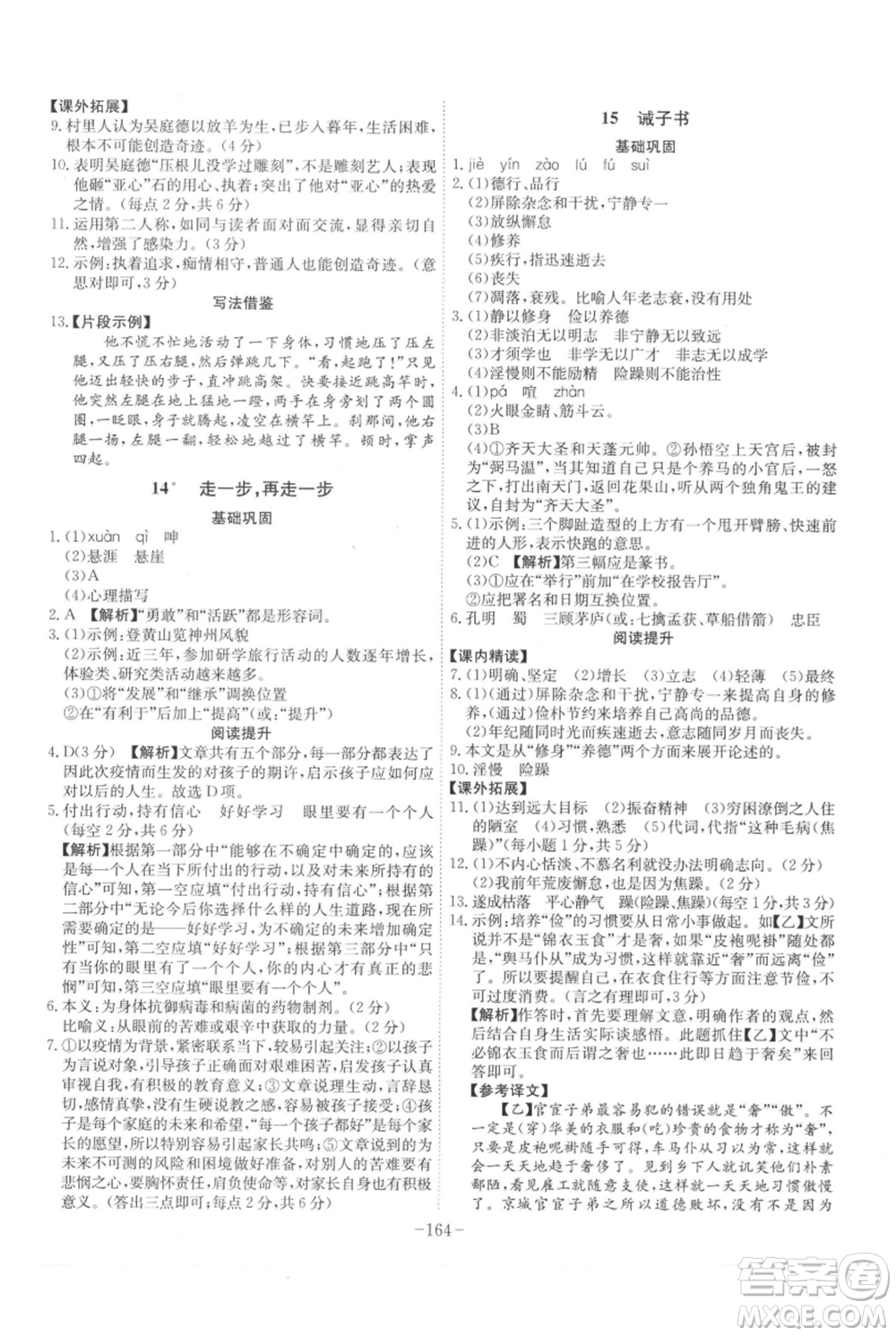 安徽師范大學(xué)出版社2021課時(shí)A計(jì)劃七年級(jí)上冊(cè)語(yǔ)文人教版參考答案