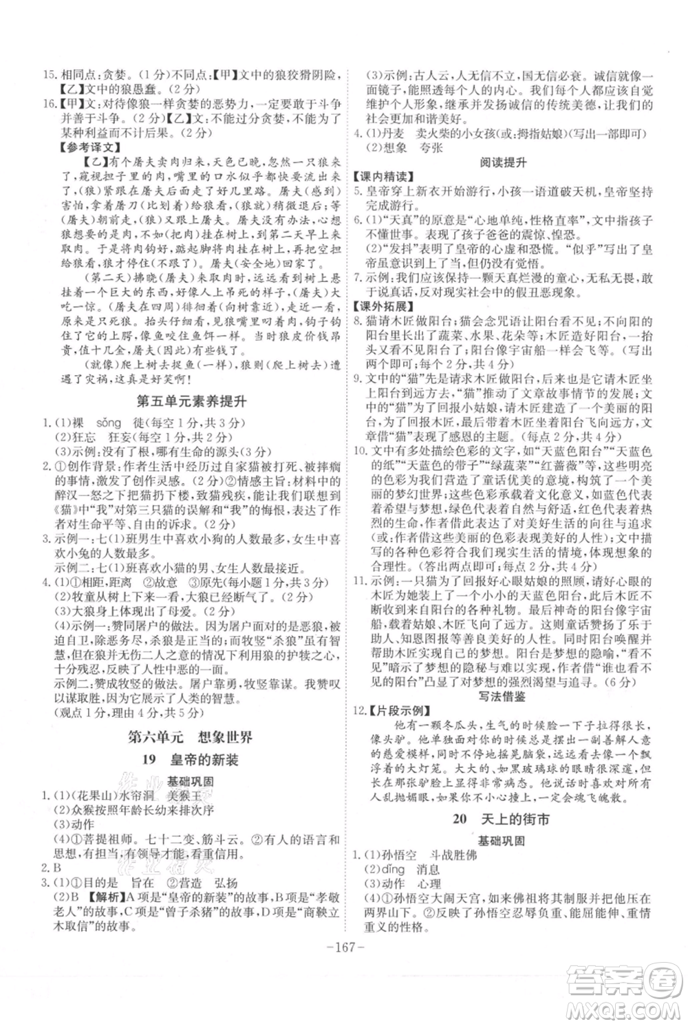 安徽師范大學(xué)出版社2021課時(shí)A計(jì)劃七年級(jí)上冊(cè)語(yǔ)文人教版參考答案