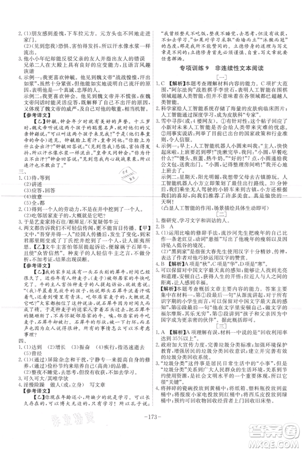 安徽師范大學(xué)出版社2021課時(shí)A計(jì)劃七年級(jí)上冊(cè)語(yǔ)文人教版參考答案