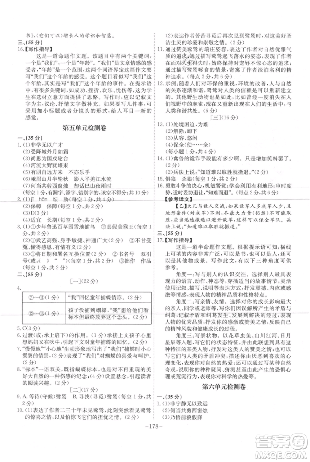 安徽師范大學(xué)出版社2021課時(shí)A計(jì)劃七年級(jí)上冊(cè)語(yǔ)文人教版參考答案