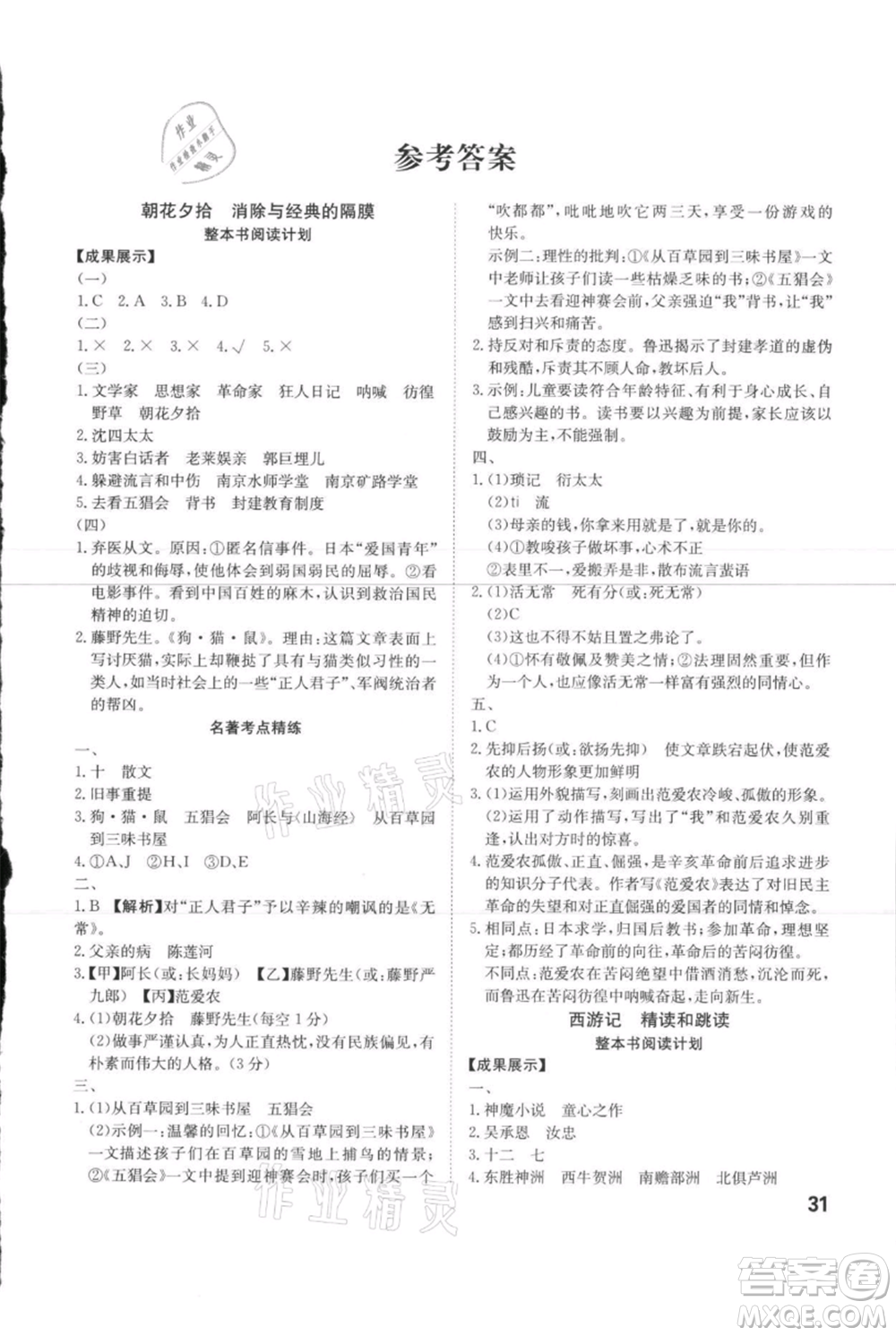 安徽師范大學(xué)出版社2021課時(shí)A計(jì)劃七年級(jí)上冊(cè)語(yǔ)文人教版參考答案