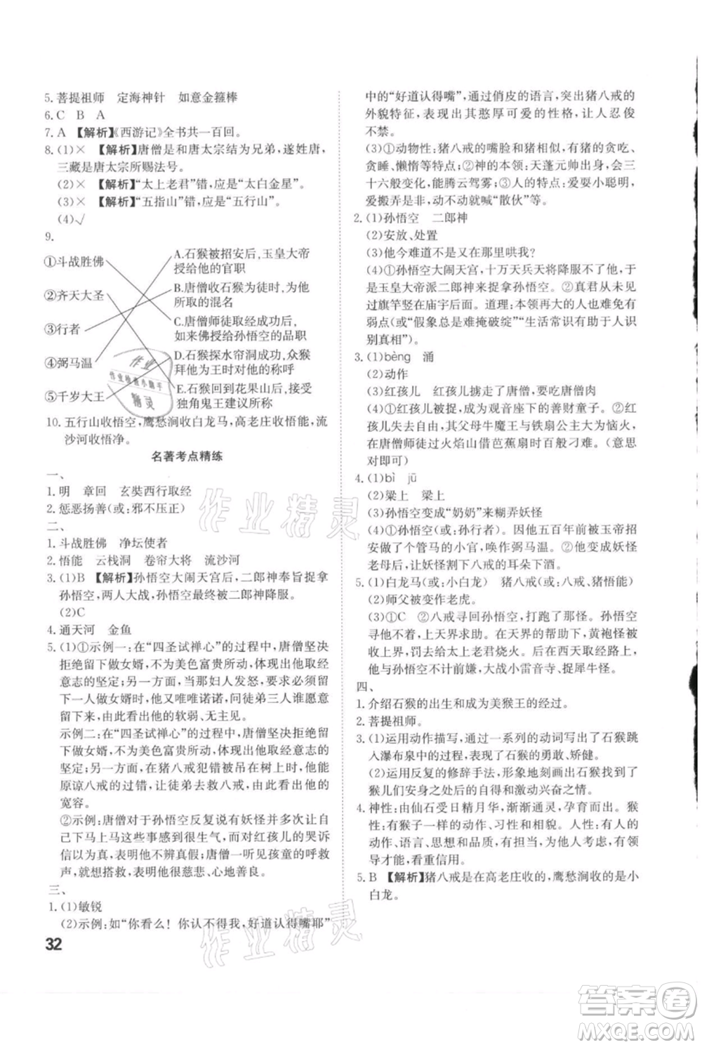 安徽師范大學(xué)出版社2021課時(shí)A計(jì)劃七年級(jí)上冊(cè)語(yǔ)文人教版參考答案