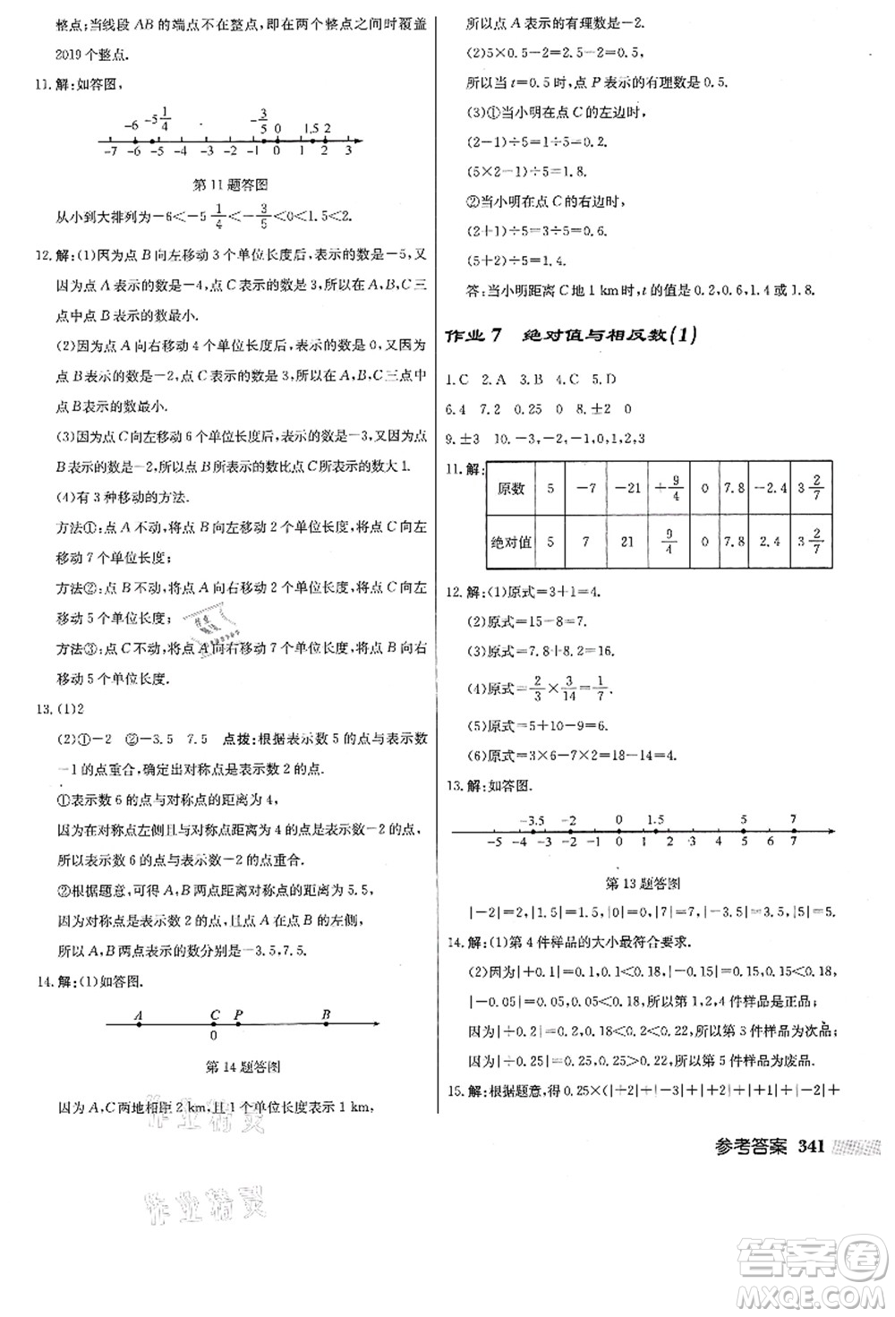 龍門書局2021啟東中學作業(yè)本七年級數(shù)學上冊JS江蘇版答案