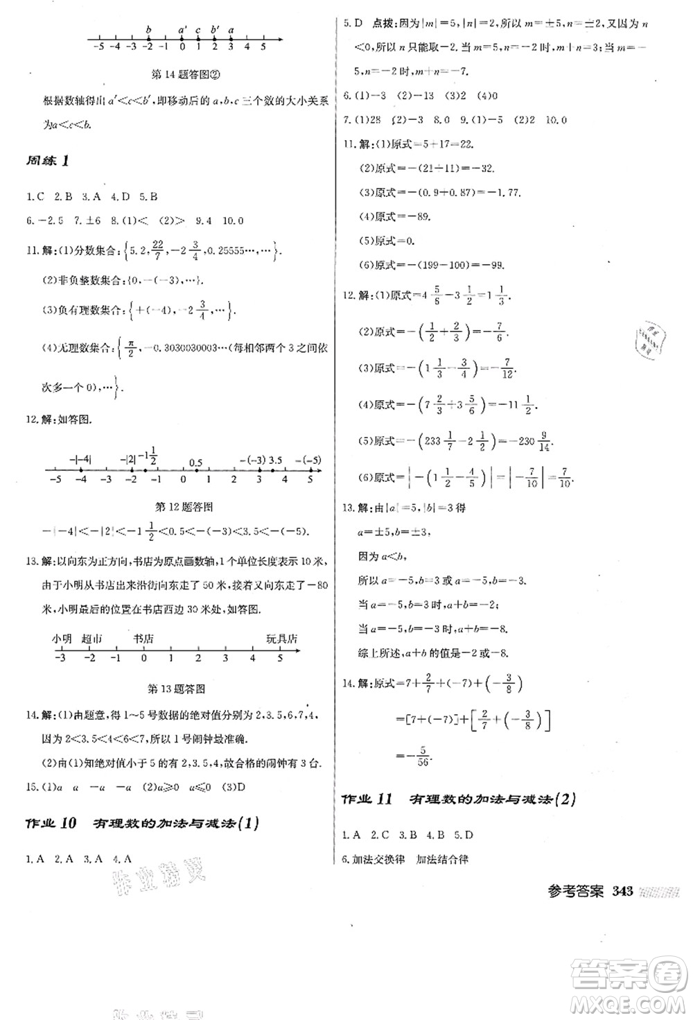 龍門書局2021啟東中學作業(yè)本七年級數(shù)學上冊JS江蘇版答案