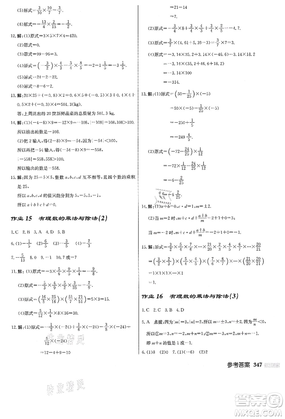 龍門書局2021啟東中學作業(yè)本七年級數(shù)學上冊JS江蘇版答案