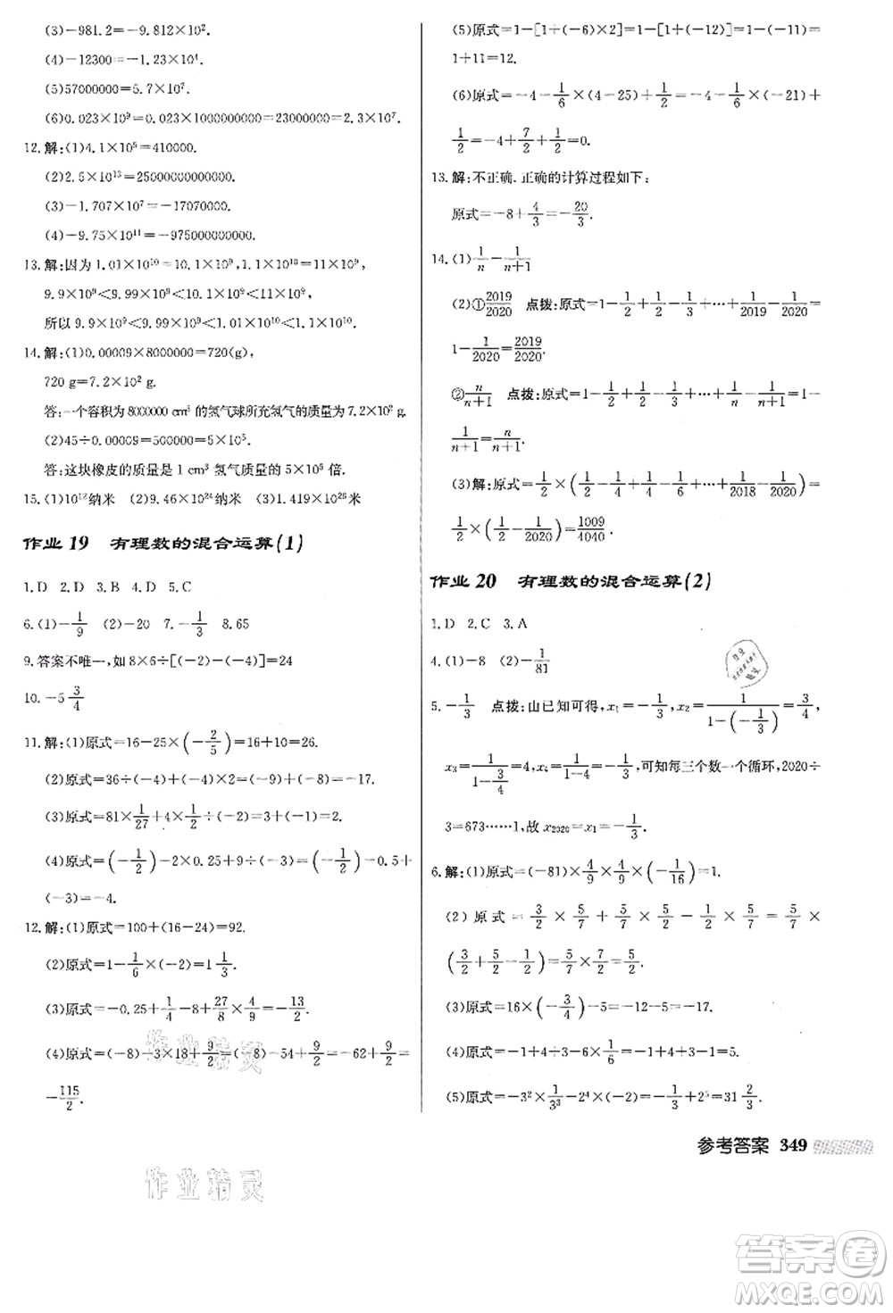 龍門書局2021啟東中學作業(yè)本七年級數(shù)學上冊JS江蘇版答案