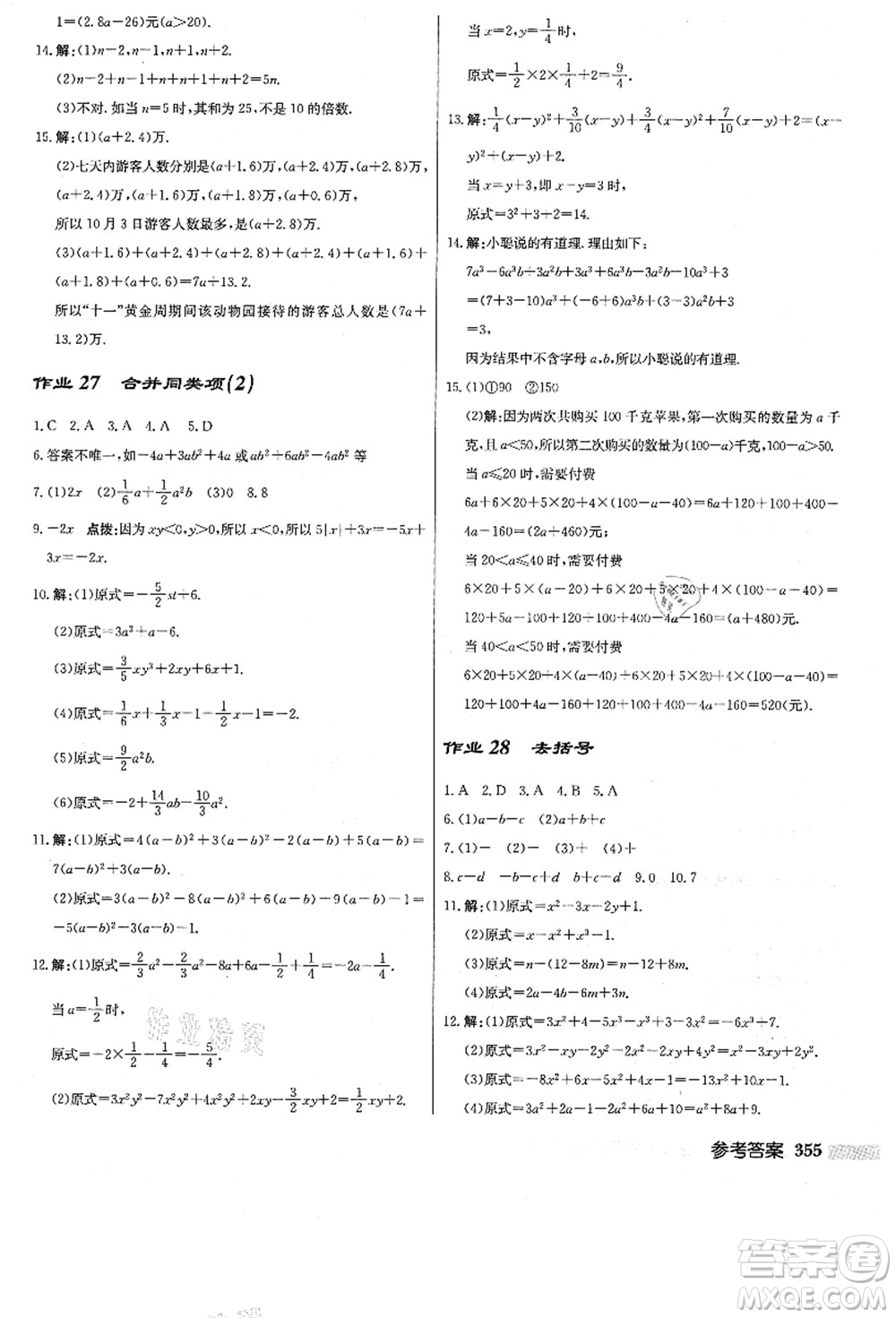 龍門書局2021啟東中學作業(yè)本七年級數(shù)學上冊JS江蘇版答案