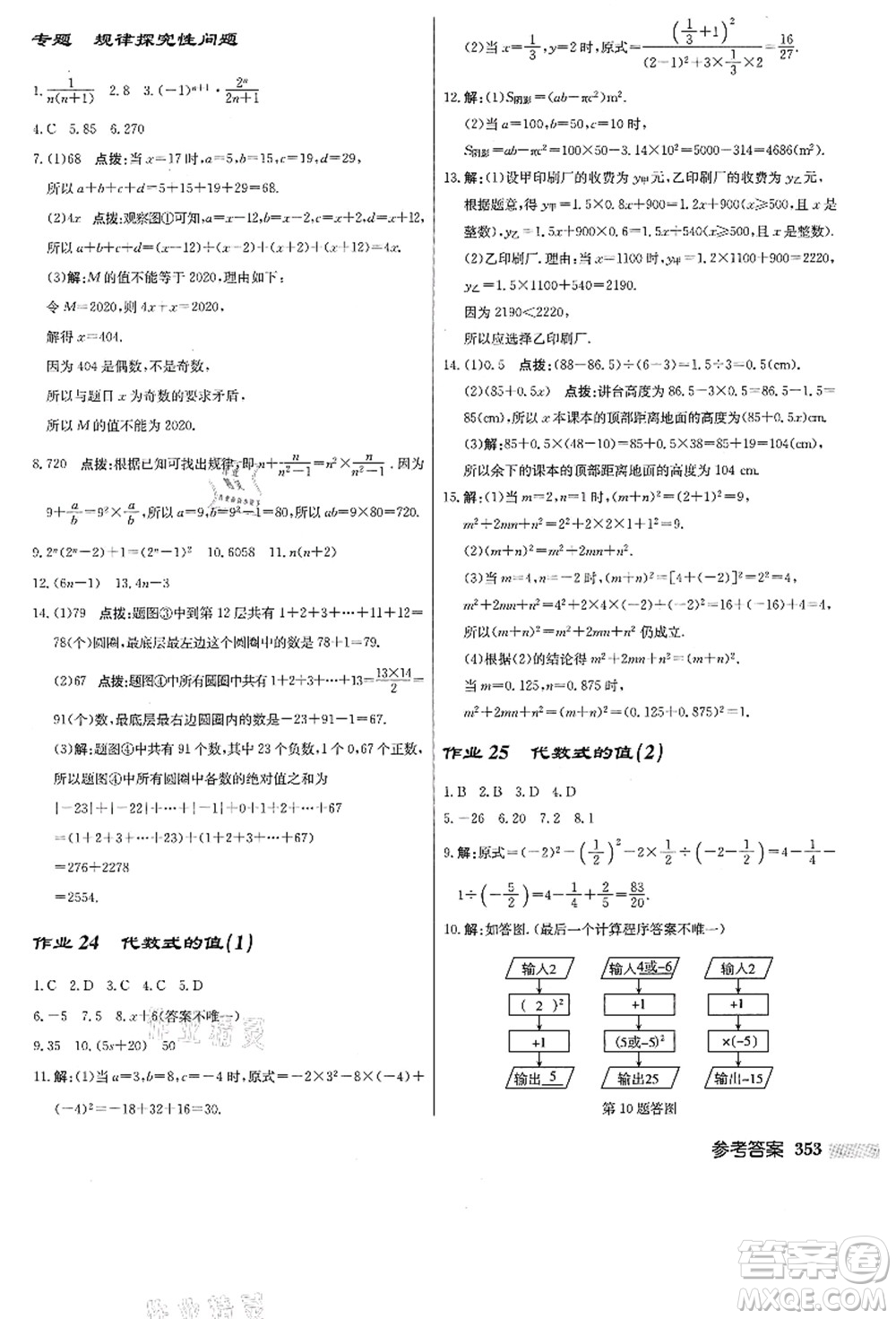 龍門書局2021啟東中學作業(yè)本七年級數(shù)學上冊JS江蘇版答案