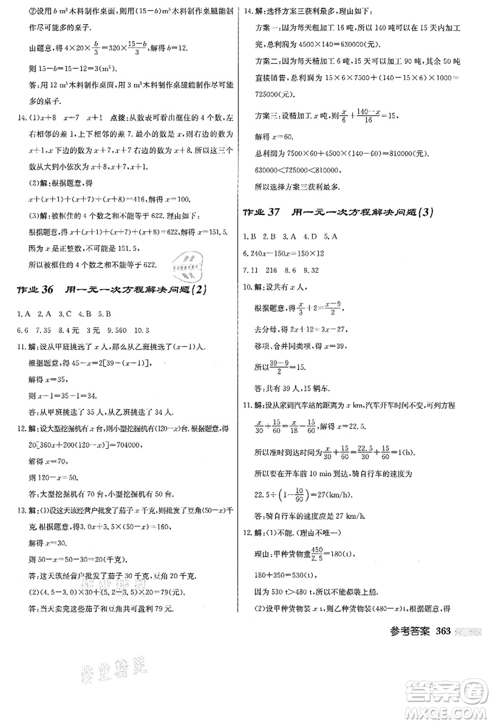 龍門書局2021啟東中學作業(yè)本七年級數(shù)學上冊JS江蘇版答案