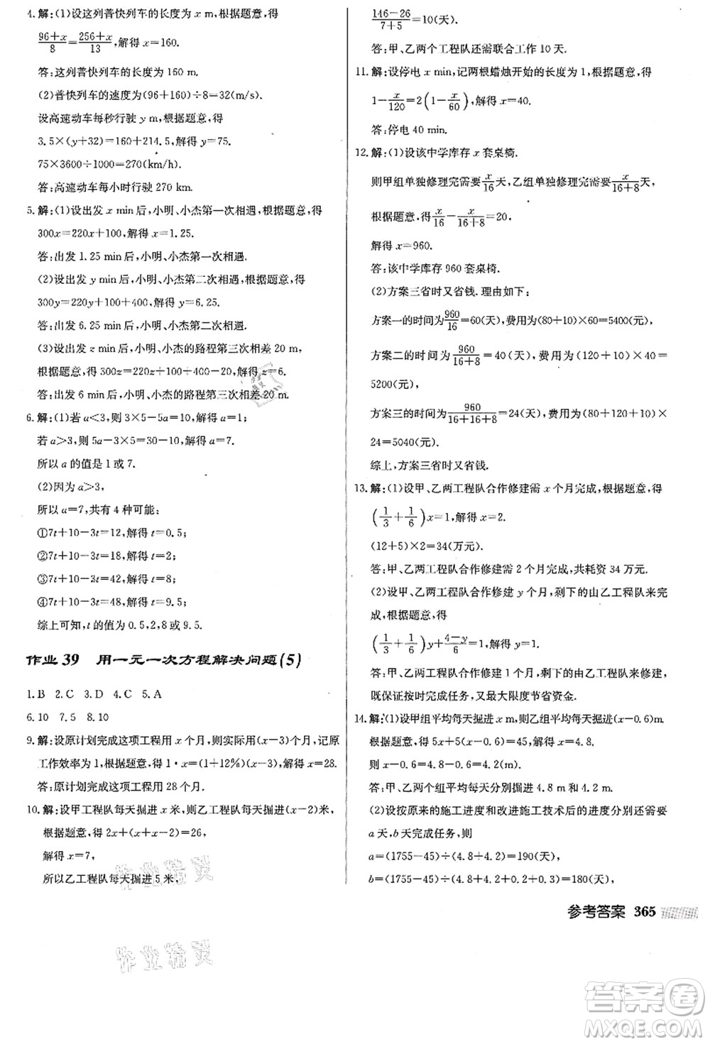 龍門書局2021啟東中學作業(yè)本七年級數(shù)學上冊JS江蘇版答案