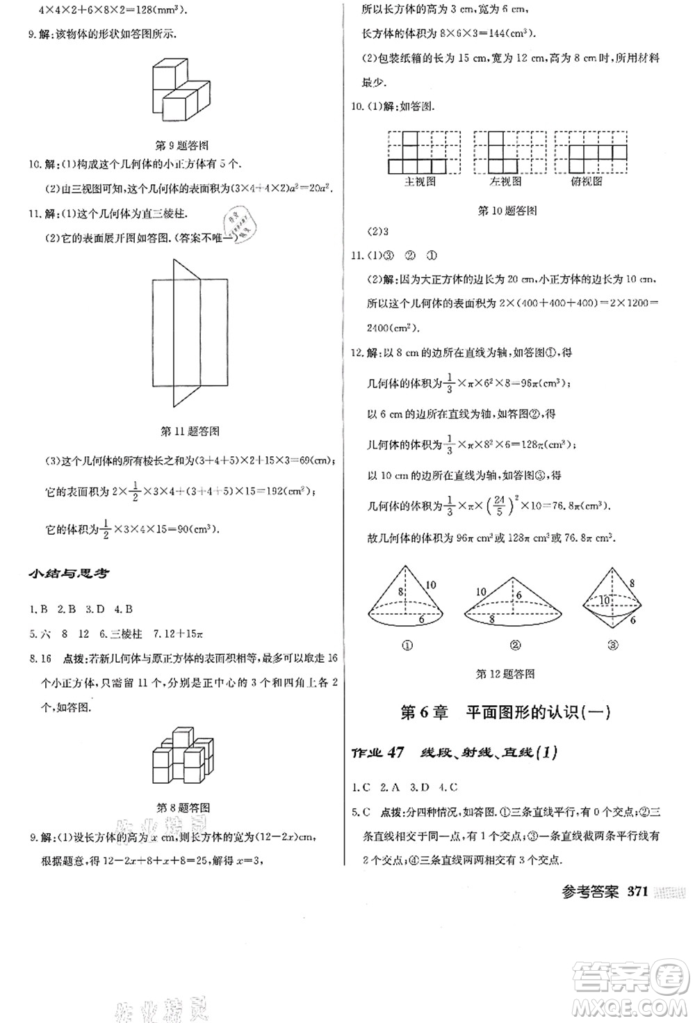 龍門書局2021啟東中學作業(yè)本七年級數(shù)學上冊JS江蘇版答案