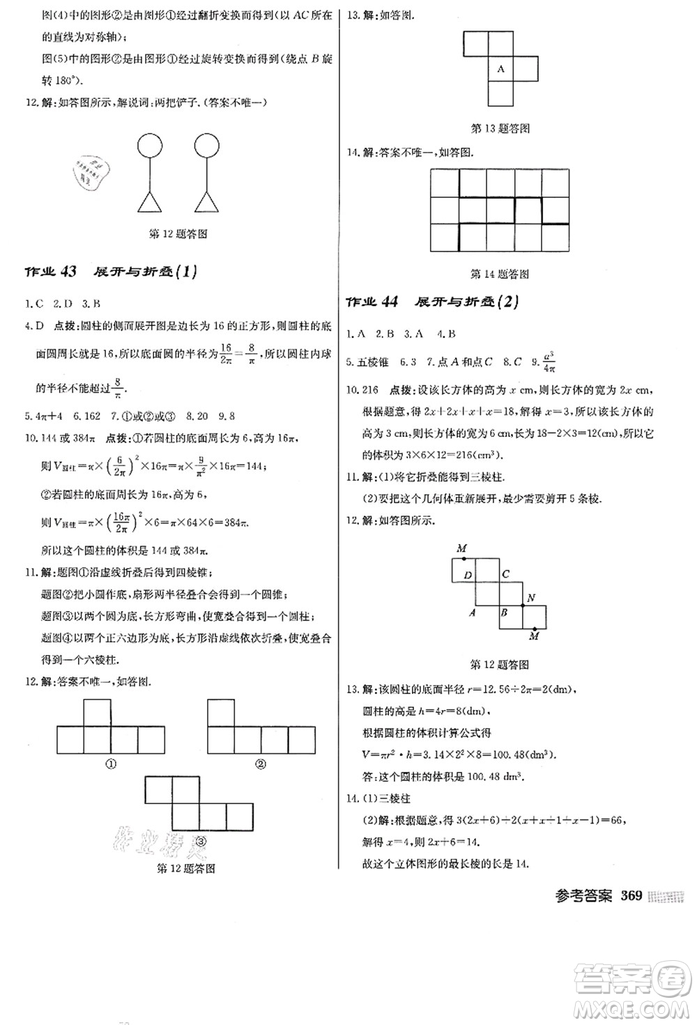 龍門書局2021啟東中學作業(yè)本七年級數(shù)學上冊JS江蘇版答案