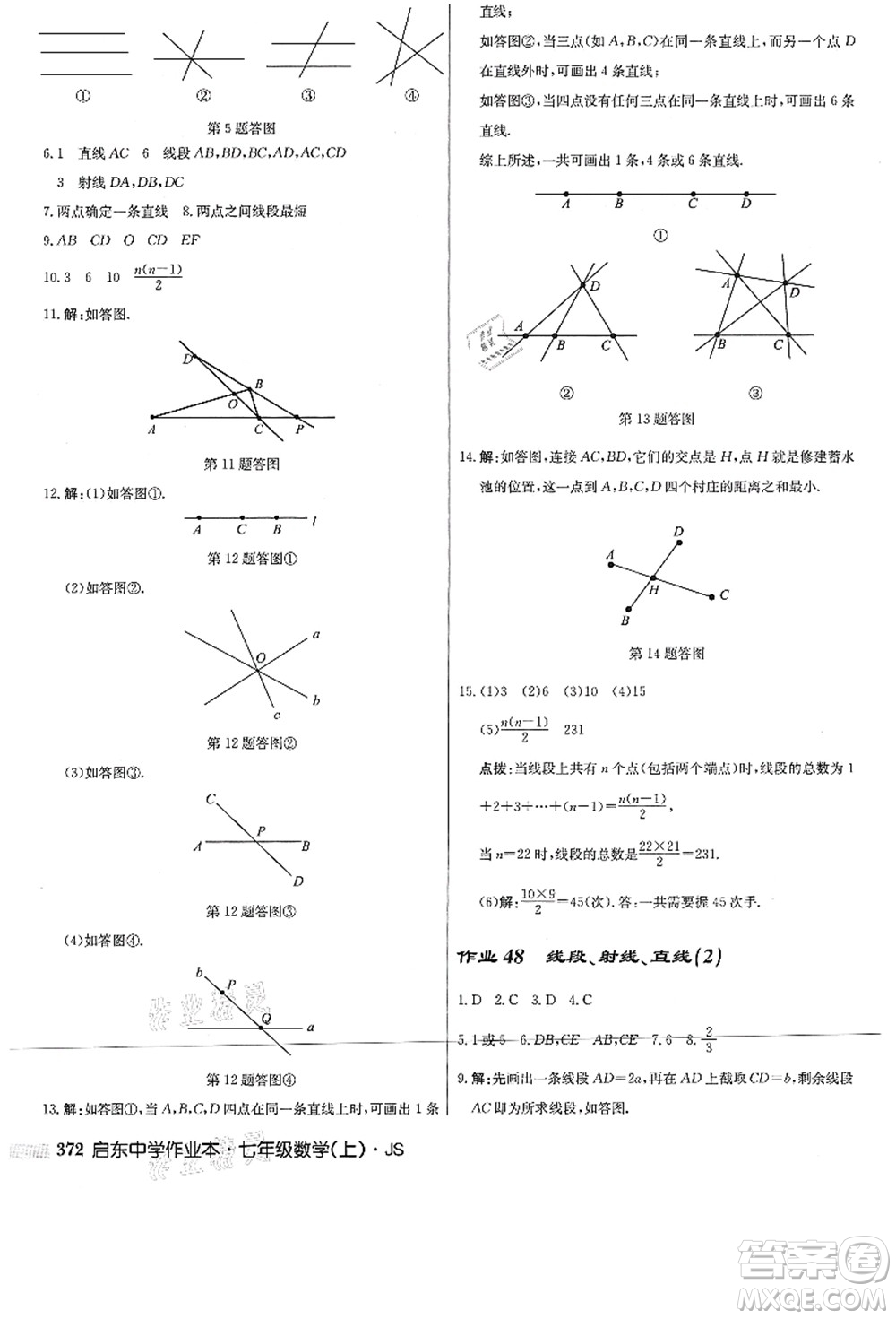 龍門書局2021啟東中學作業(yè)本七年級數(shù)學上冊JS江蘇版答案