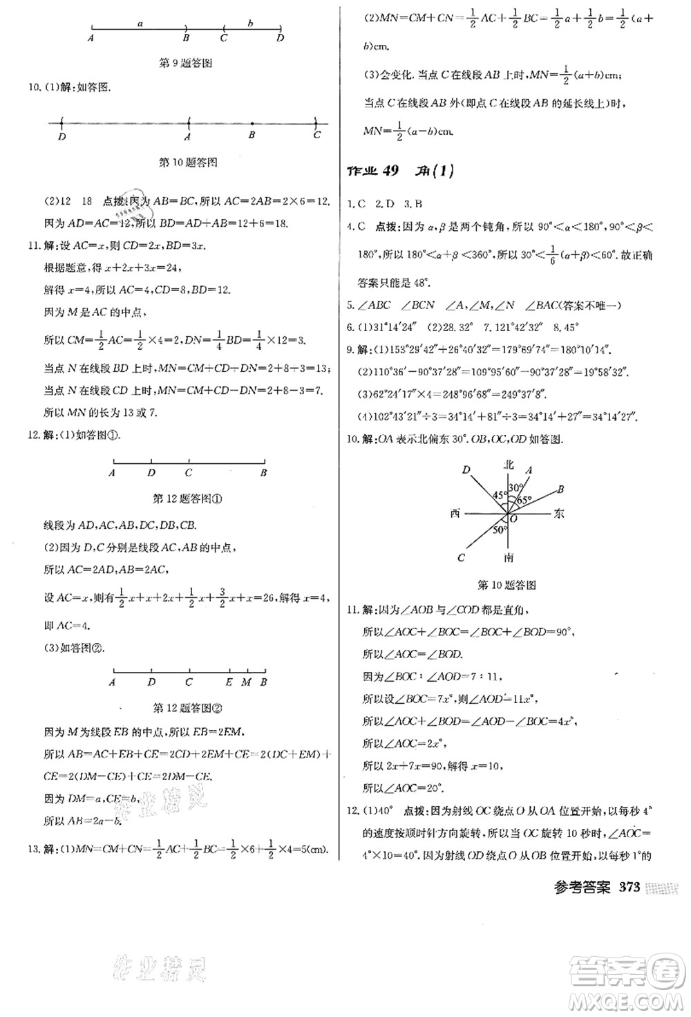 龍門書局2021啟東中學作業(yè)本七年級數(shù)學上冊JS江蘇版答案