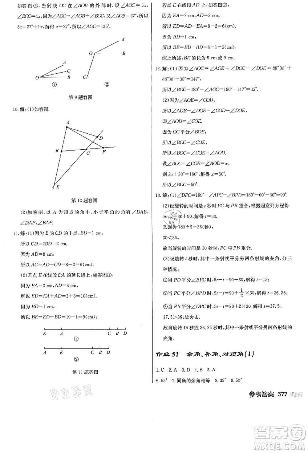 龍門書局2021啟東中學作業(yè)本七年級數(shù)學上冊JS江蘇版答案