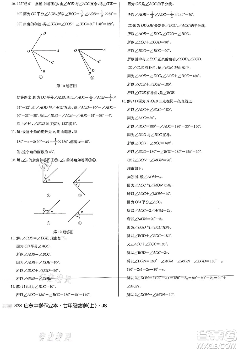 龍門書局2021啟東中學作業(yè)本七年級數(shù)學上冊JS江蘇版答案