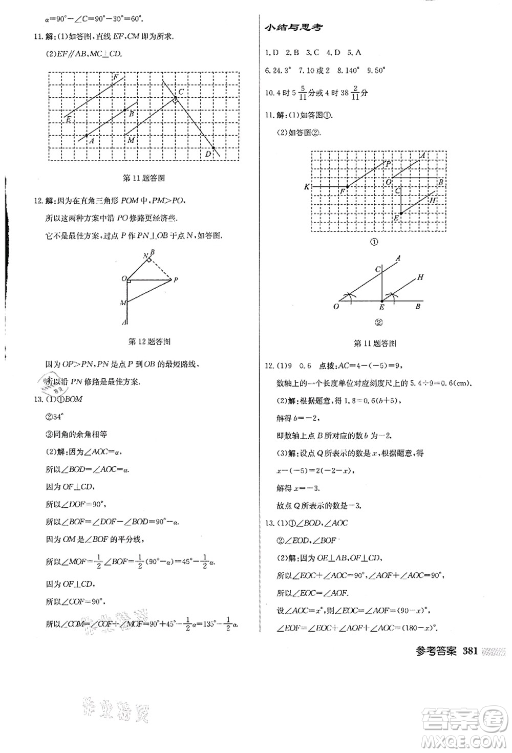 龍門書局2021啟東中學作業(yè)本七年級數(shù)學上冊JS江蘇版答案