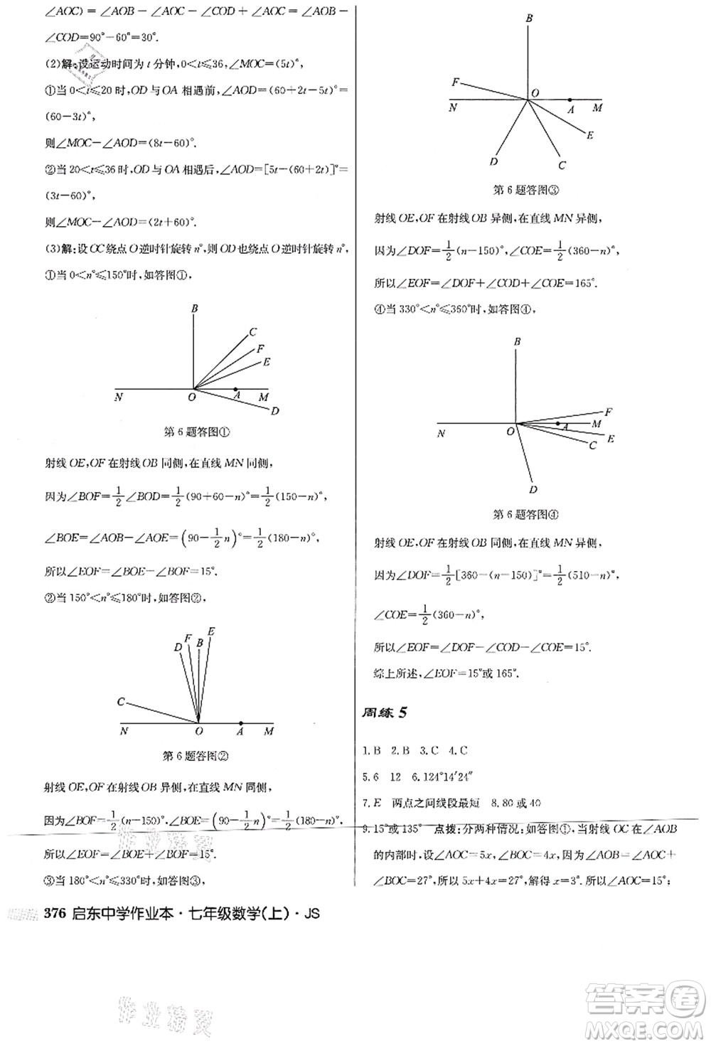 龍門書局2021啟東中學作業(yè)本七年級數(shù)學上冊JS江蘇版答案