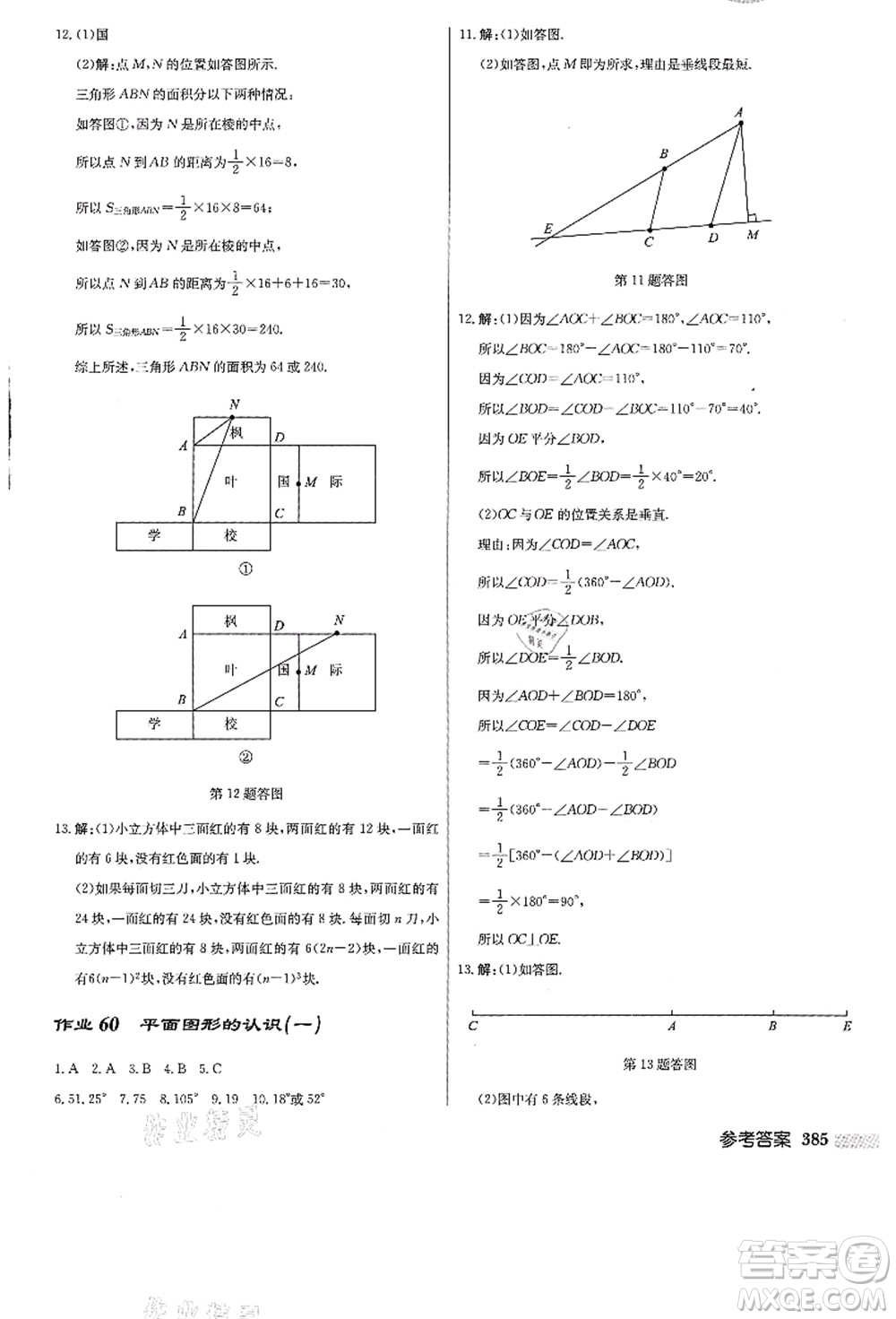 龍門書局2021啟東中學作業(yè)本七年級數(shù)學上冊JS江蘇版答案