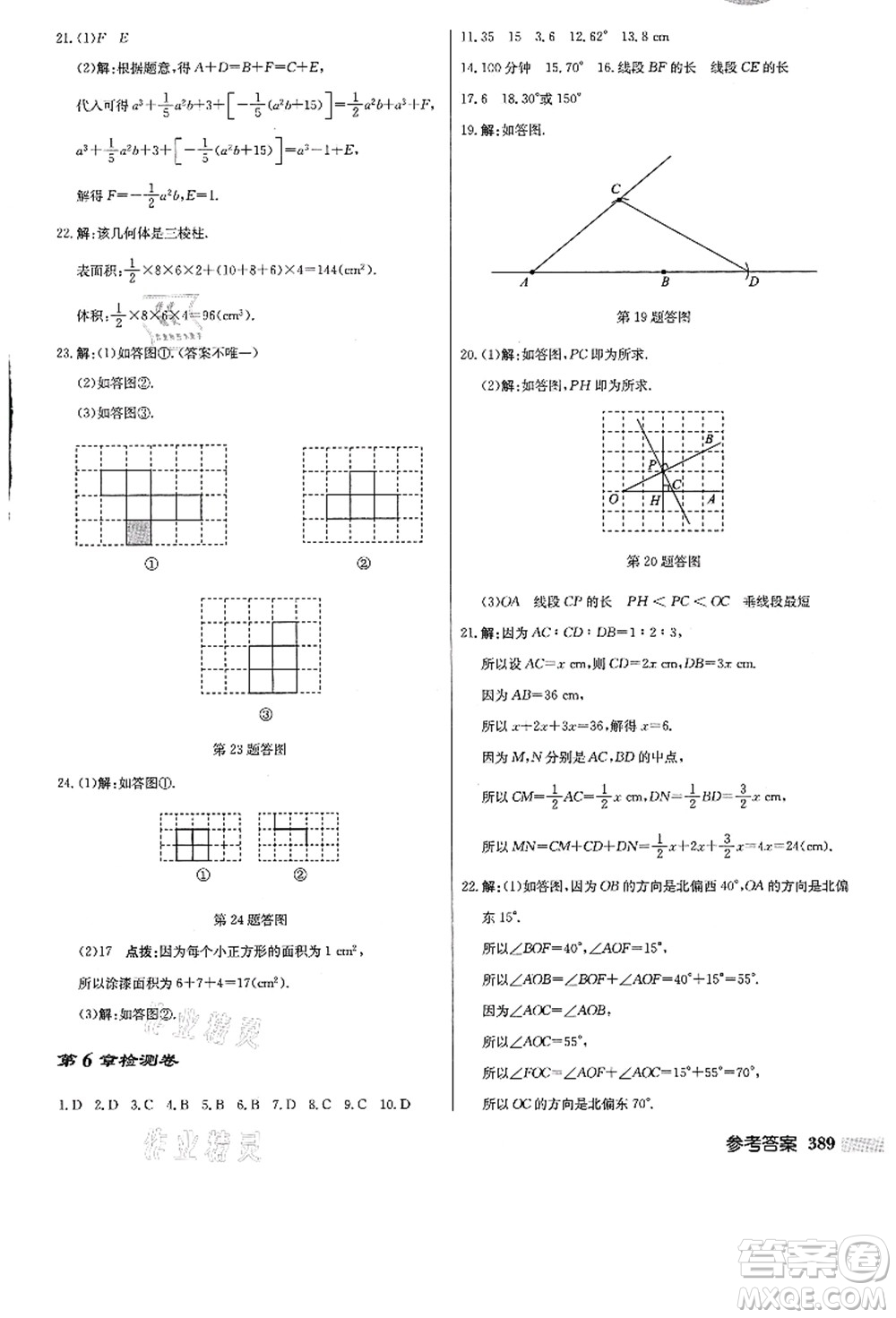 龍門書局2021啟東中學作業(yè)本七年級數(shù)學上冊JS江蘇版答案