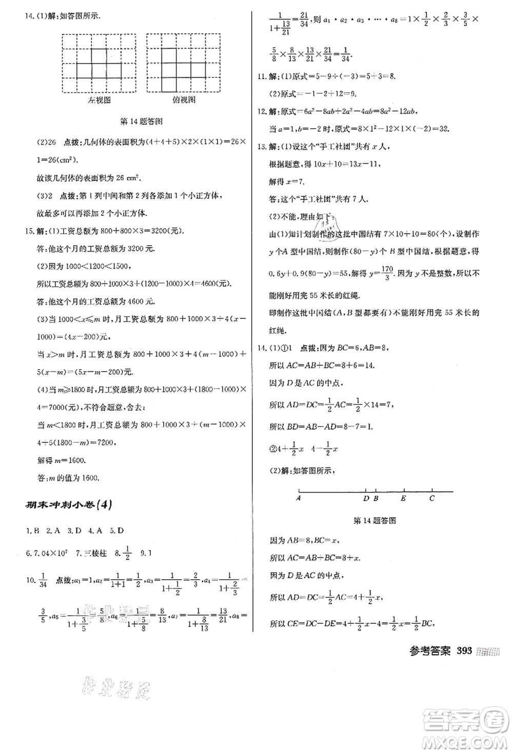 龍門書局2021啟東中學作業(yè)本七年級數(shù)學上冊JS江蘇版答案