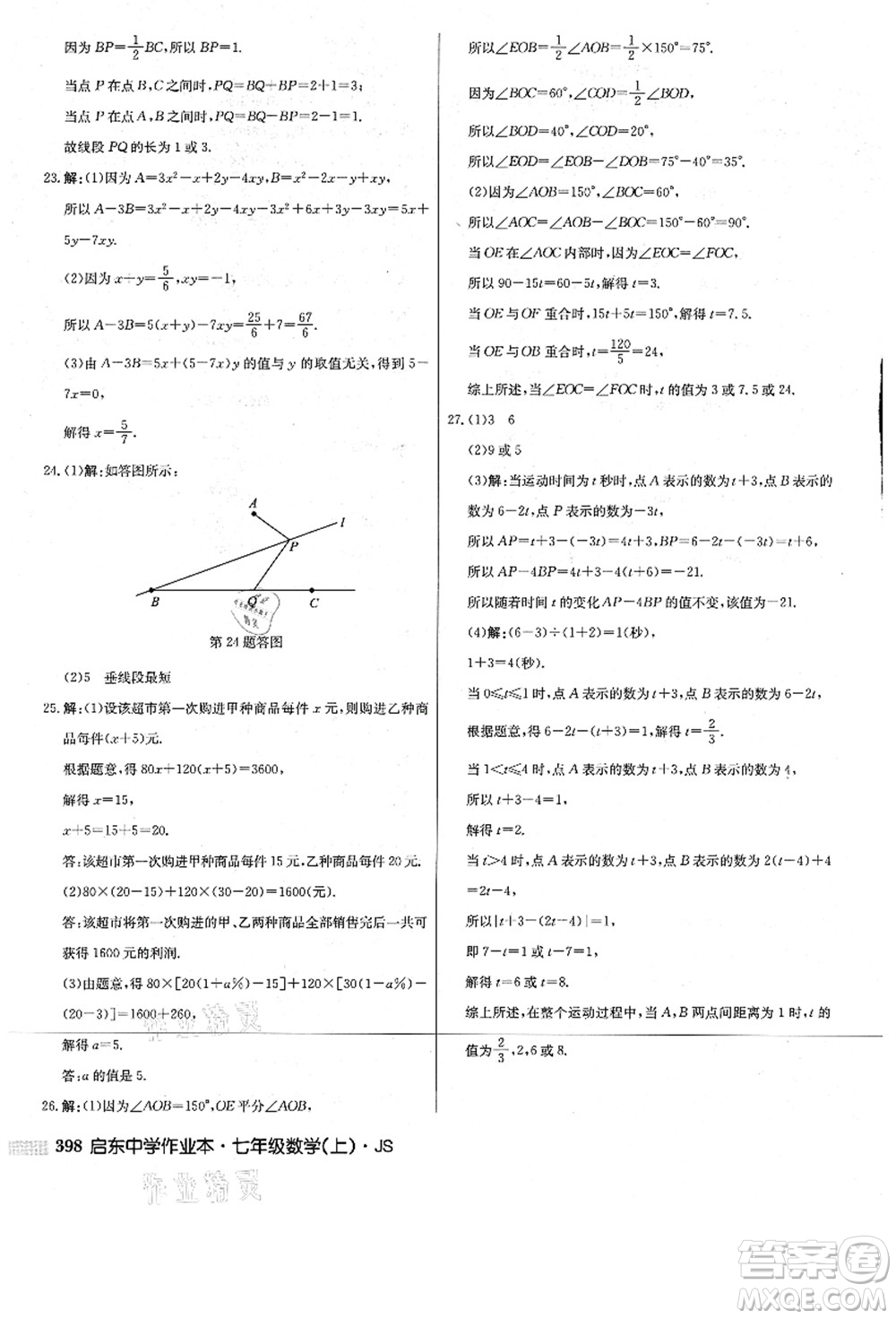 龍門書局2021啟東中學作業(yè)本七年級數(shù)學上冊JS江蘇版答案