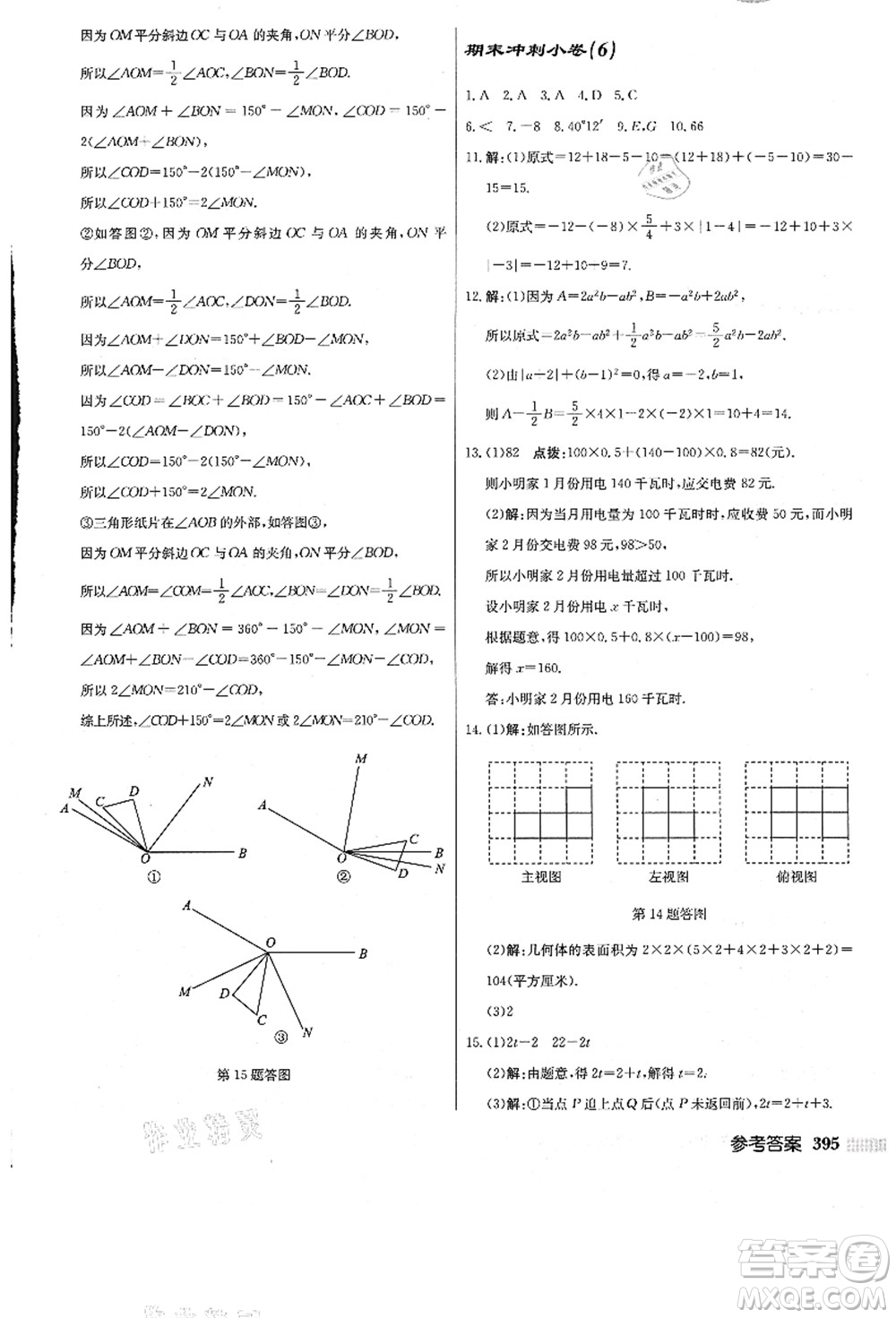 龍門書局2021啟東中學作業(yè)本七年級數(shù)學上冊JS江蘇版答案