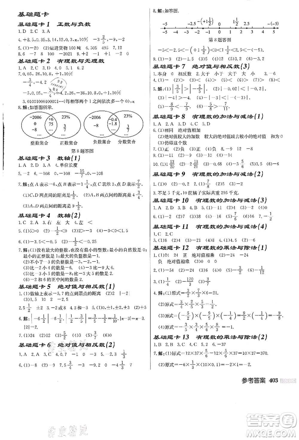 龍門書局2021啟東中學作業(yè)本七年級數(shù)學上冊JS江蘇版答案