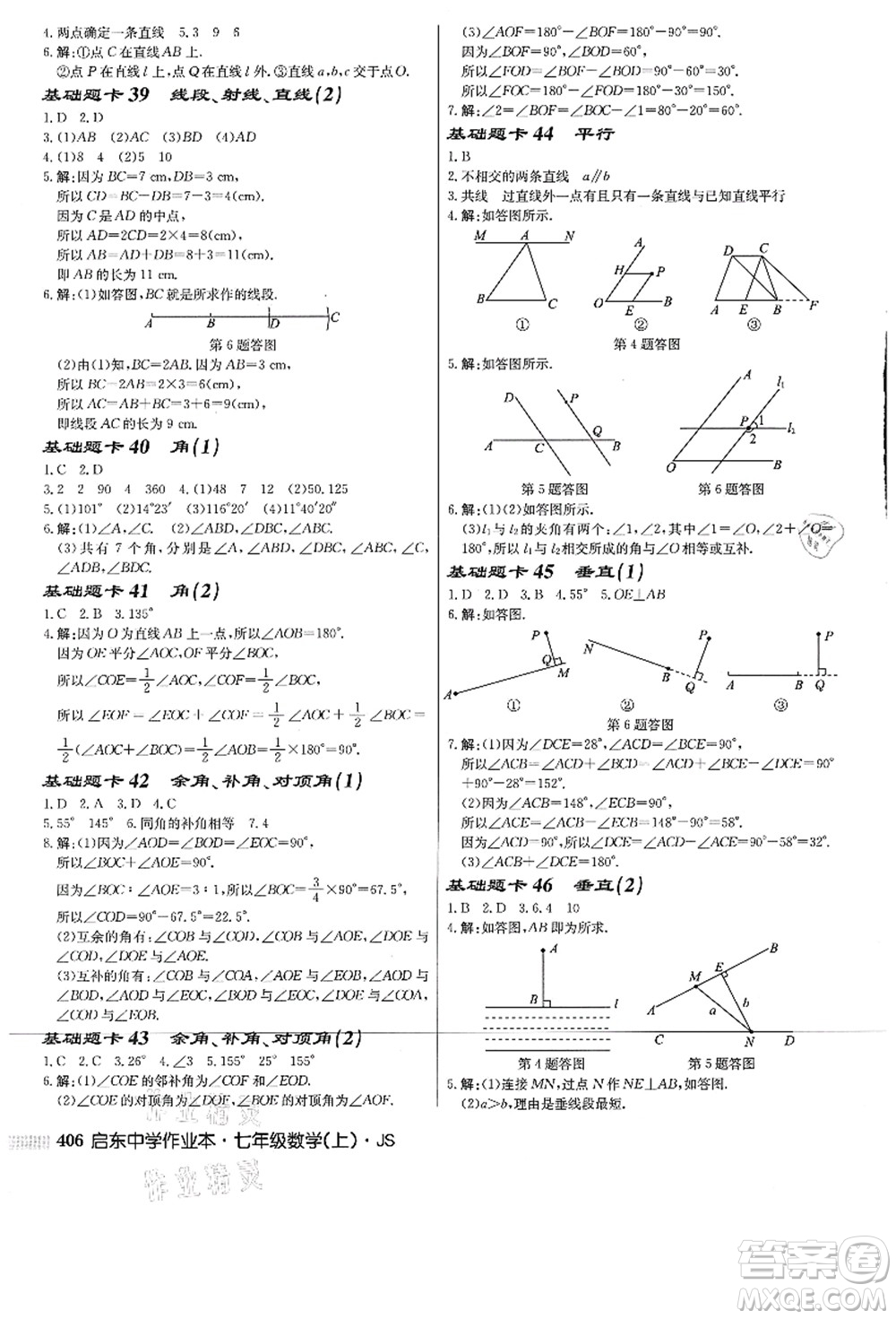 龍門書局2021啟東中學作業(yè)本七年級數(shù)學上冊JS江蘇版答案