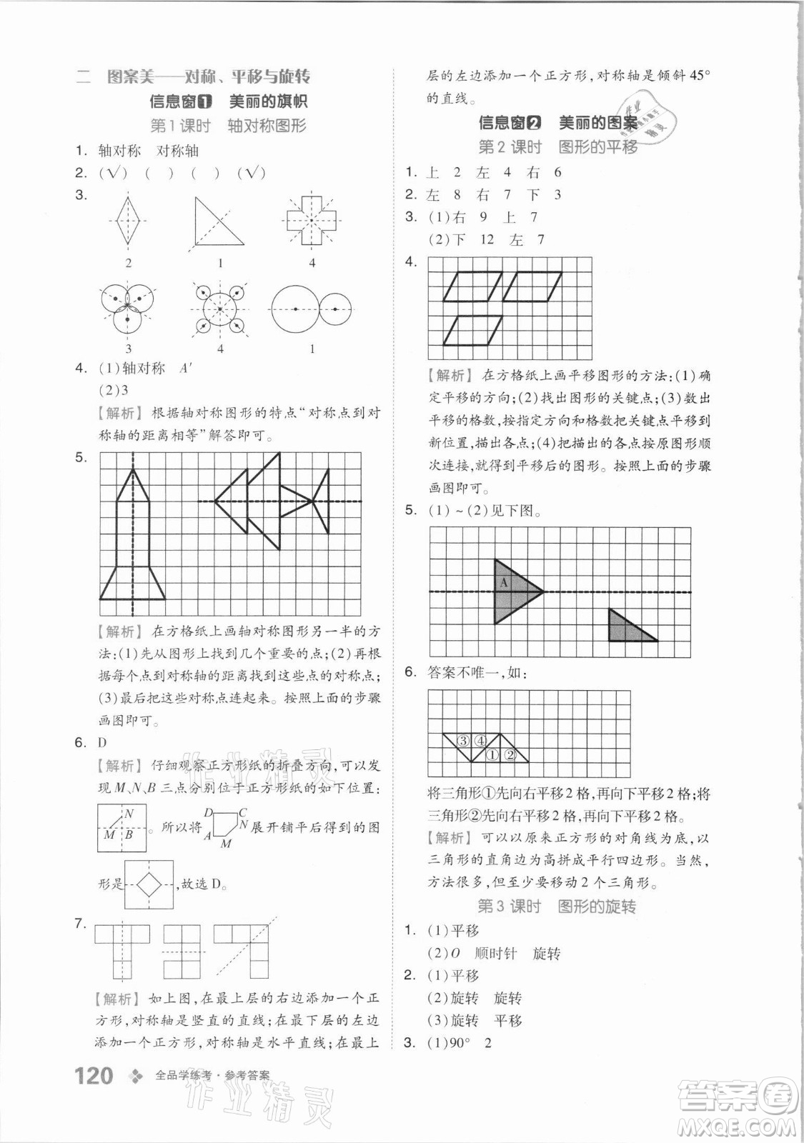 花山文藝出版社2021全品學(xué)練考數(shù)學(xué)五年級上冊QD青島版答案