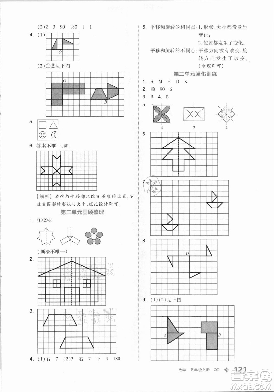 花山文藝出版社2021全品學(xué)練考數(shù)學(xué)五年級上冊QD青島版答案