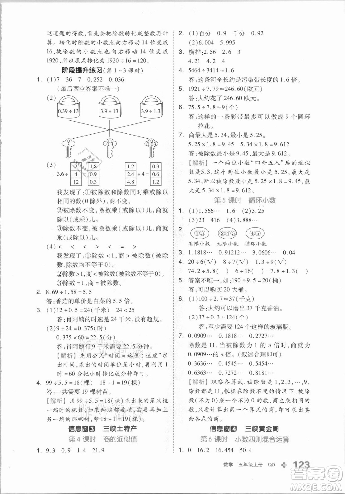 花山文藝出版社2021全品學(xué)練考數(shù)學(xué)五年級上冊QD青島版答案