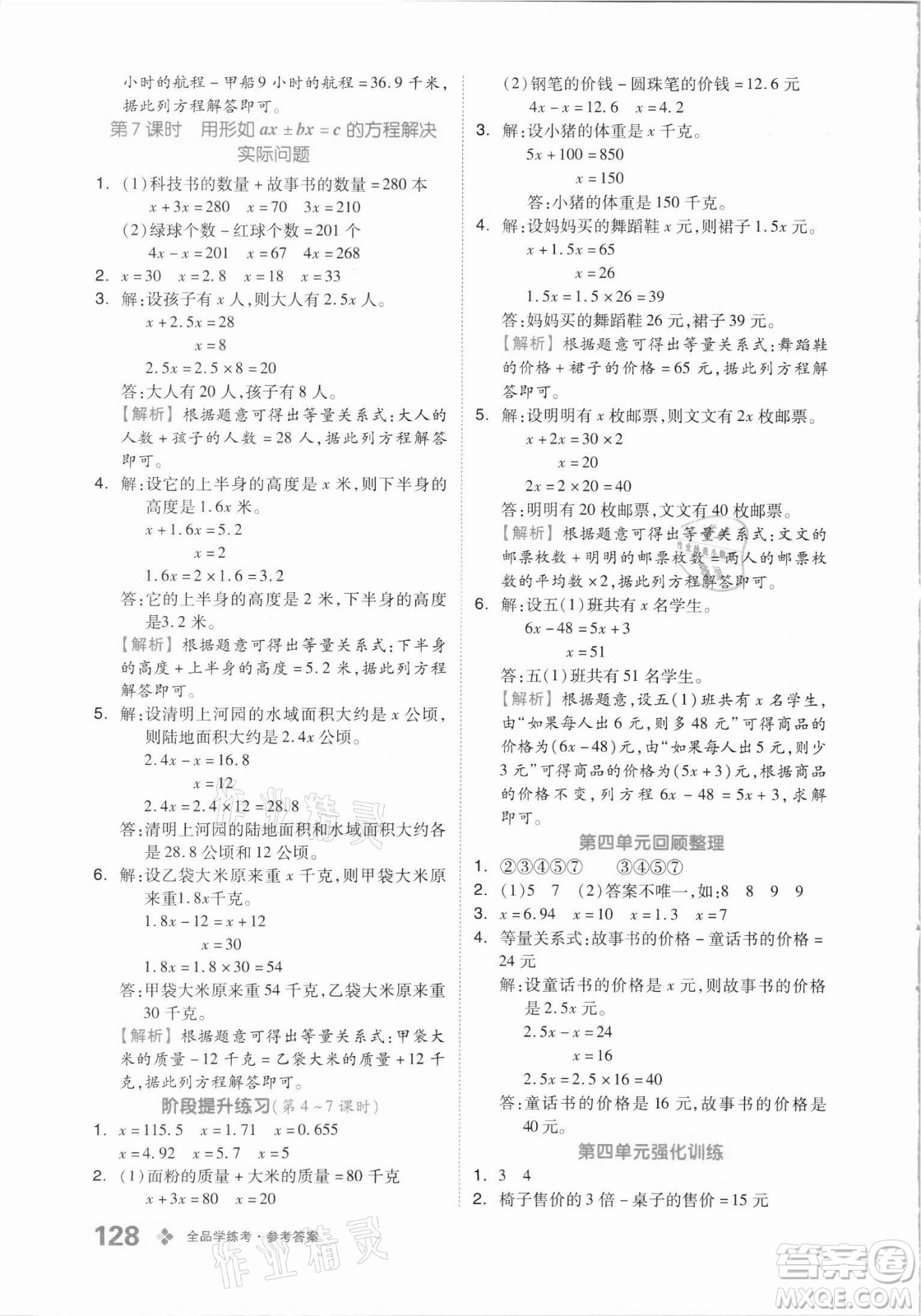 花山文藝出版社2021全品學(xué)練考數(shù)學(xué)五年級上冊QD青島版答案