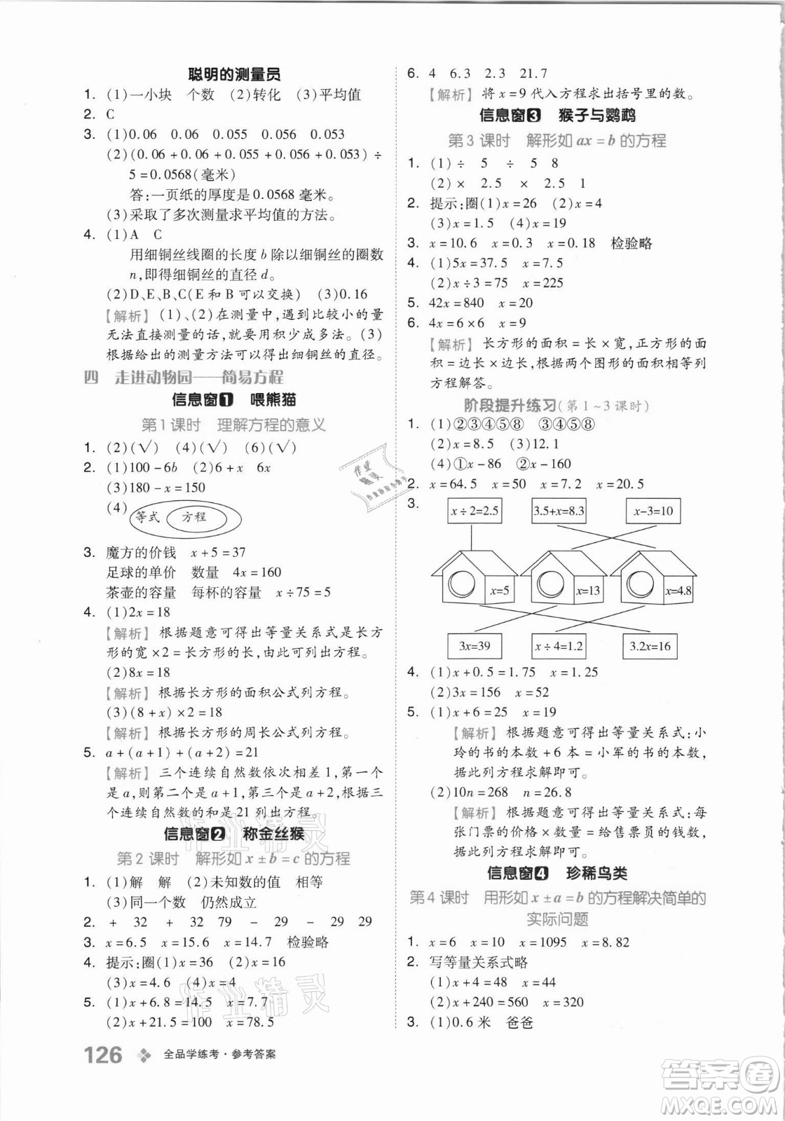 花山文藝出版社2021全品學(xué)練考數(shù)學(xué)五年級上冊QD青島版答案